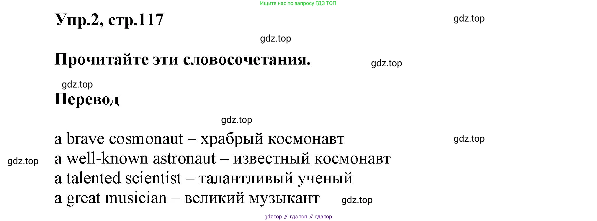 Английский язык (english), 5 класс Учебник, авторы: Афанасьева Ольга Васильевна (Afanasyeva Olga), Михеева Ирина Владимировна (Mikheeva Irina), Баранова Ксения Михайловна (Baranova Ksenia), издательство Просвещение, Москва, 2023, Часть 2, страница 117, номер 2, Решение