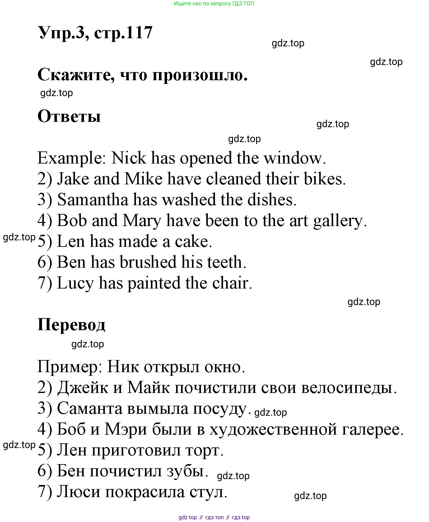 Английский язык (english), 5 класс Учебник, авторы: Афанасьева Ольга Васильевна (Afanasyeva Olga), Михеева Ирина Владимировна (Mikheeva Irina), Баранова Ксения Михайловна (Baranova Ksenia), издательство Просвещение, Москва, 2023, Часть 2, страница 117, номер 3, Решение