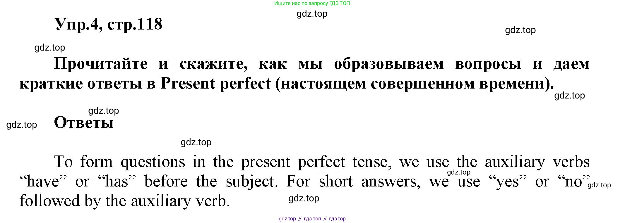 Английский язык (english), 5 класс Учебник, авторы: Афанасьева Ольга Васильевна (Afanasyeva Olga), Михеева Ирина Владимировна (Mikheeva Irina), Баранова Ксения Михайловна (Baranova Ksenia), издательство Просвещение, Москва, 2023, Часть 2, страница 118, номер 4, Решение