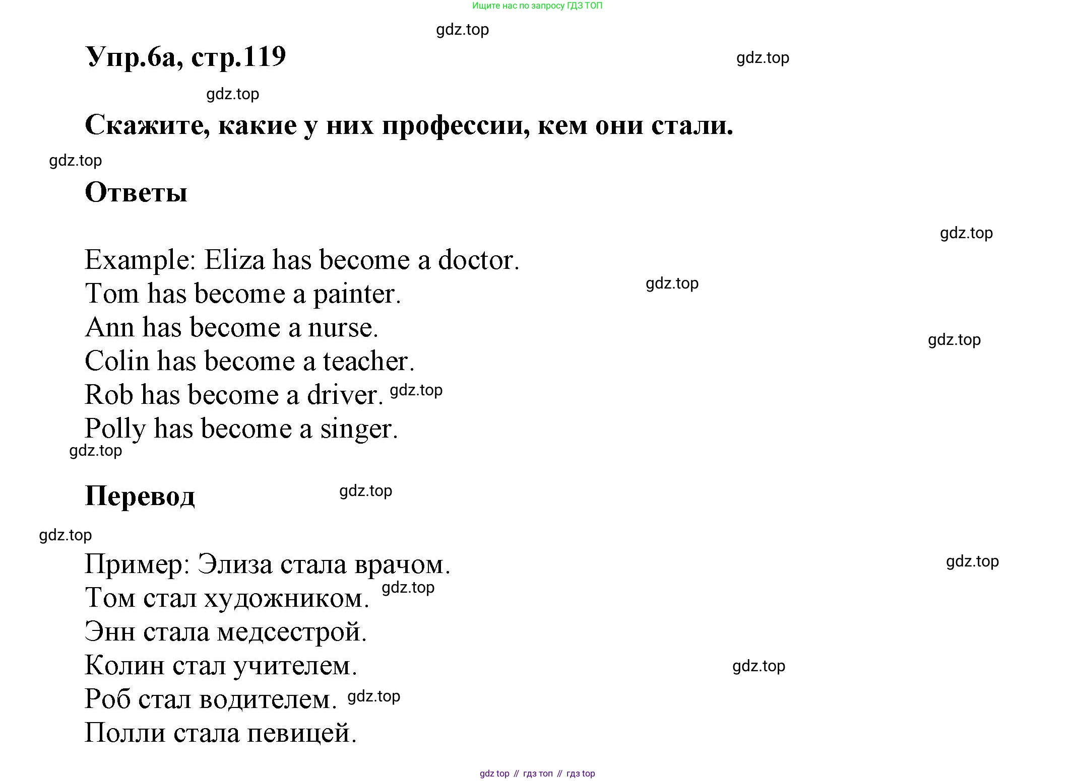 Английский язык (english), 5 класс Учебник, авторы: Афанасьева Ольга Васильевна (Afanasyeva Olga), Михеева Ирина Владимировна (Mikheeva Irina), Баранова Ксения Михайловна (Baranova Ksenia), издательство Просвещение, Москва, 2023, Часть 2, страница 119, номер 6, Решение