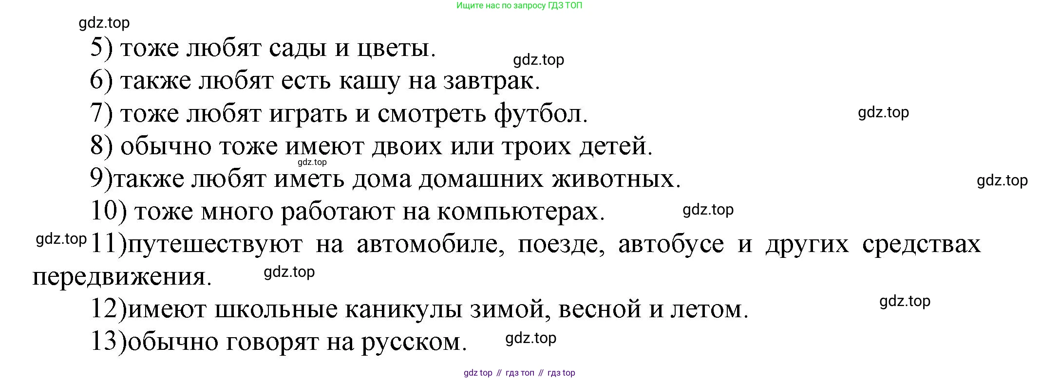 Английский язык (english), 5 класс Учебник, авторы: Афанасьева Ольга Васильевна (Afanasyeva Olga), Михеева Ирина Владимировна (Mikheeva Irina), Баранова Ксения Михайловна (Baranova Ksenia), издательство Просвещение, Москва, 2023, Часть 2, страница 120, номер 7, Решение (продолжение 2)