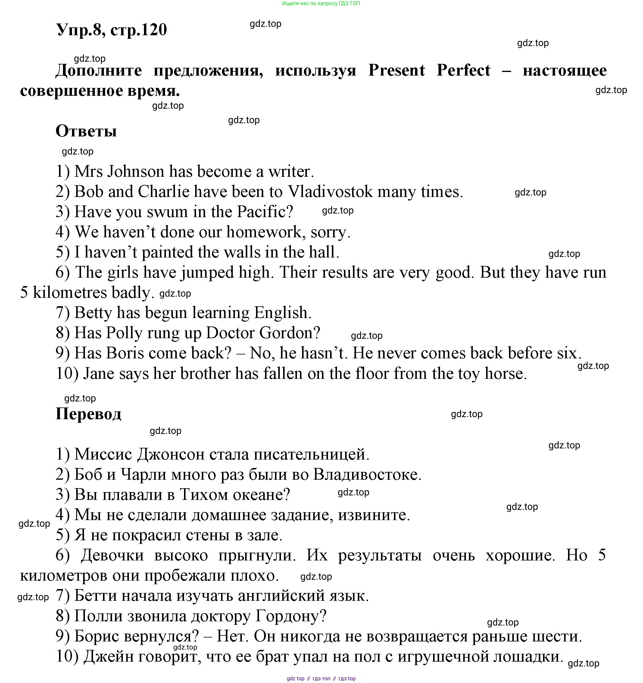 Английский язык (english), 5 класс Учебник, авторы: Афанасьева Ольга Васильевна (Afanasyeva Olga), Михеева Ирина Владимировна (Mikheeva Irina), Баранова Ксения Михайловна (Baranova Ksenia), издательство Просвещение, Москва, 2023, Часть 2, страница 120, номер 8, Решение