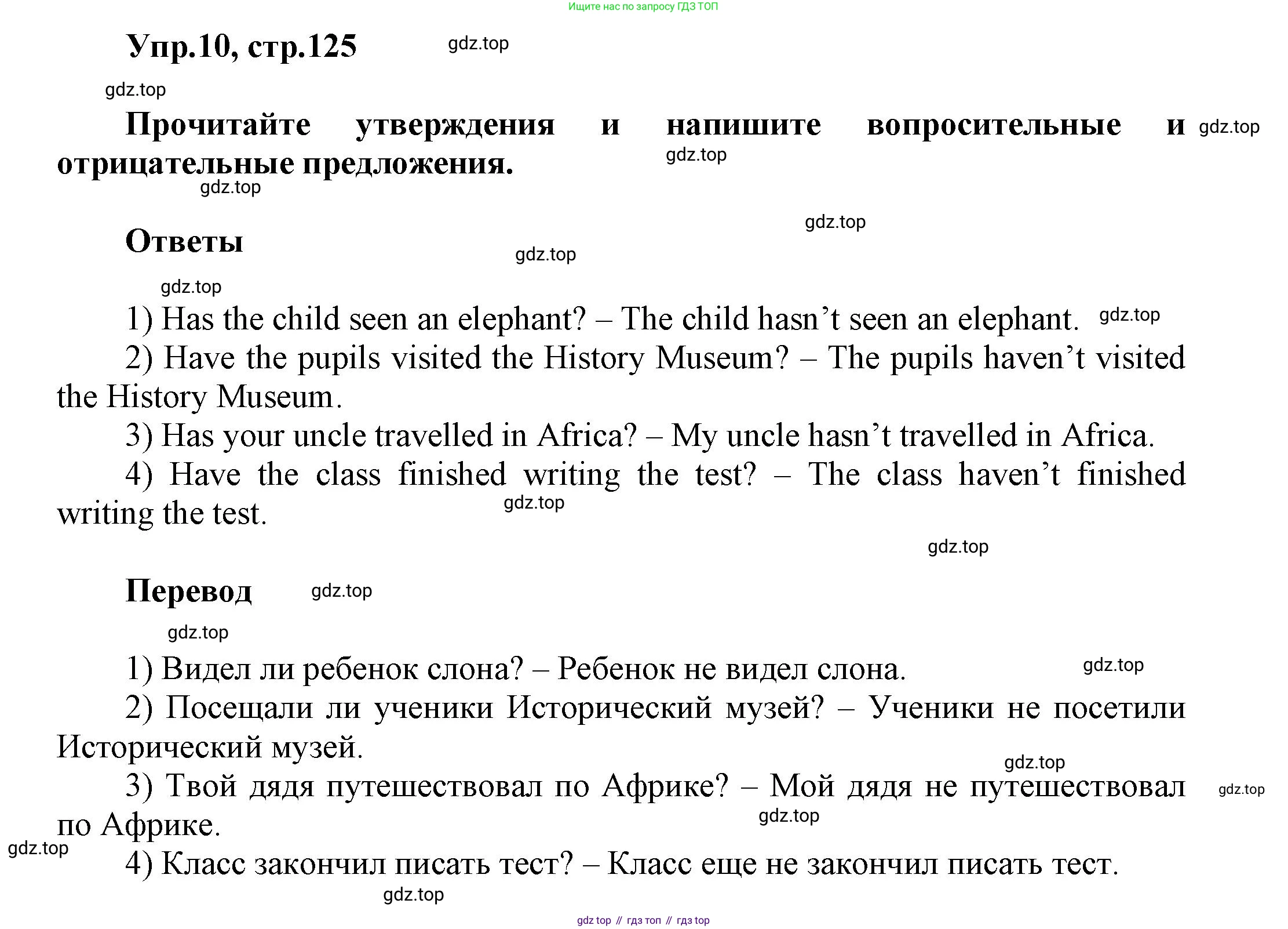 Английский язык (english), 5 класс Учебник, авторы: Афанасьева Ольга Васильевна (Afanasyeva Olga), Михеева Ирина Владимировна (Mikheeva Irina), Баранова Ксения Михайловна (Baranova Ksenia), издательство Просвещение, Москва, 2023, Часть 2, страница 125, номер 10, Решение