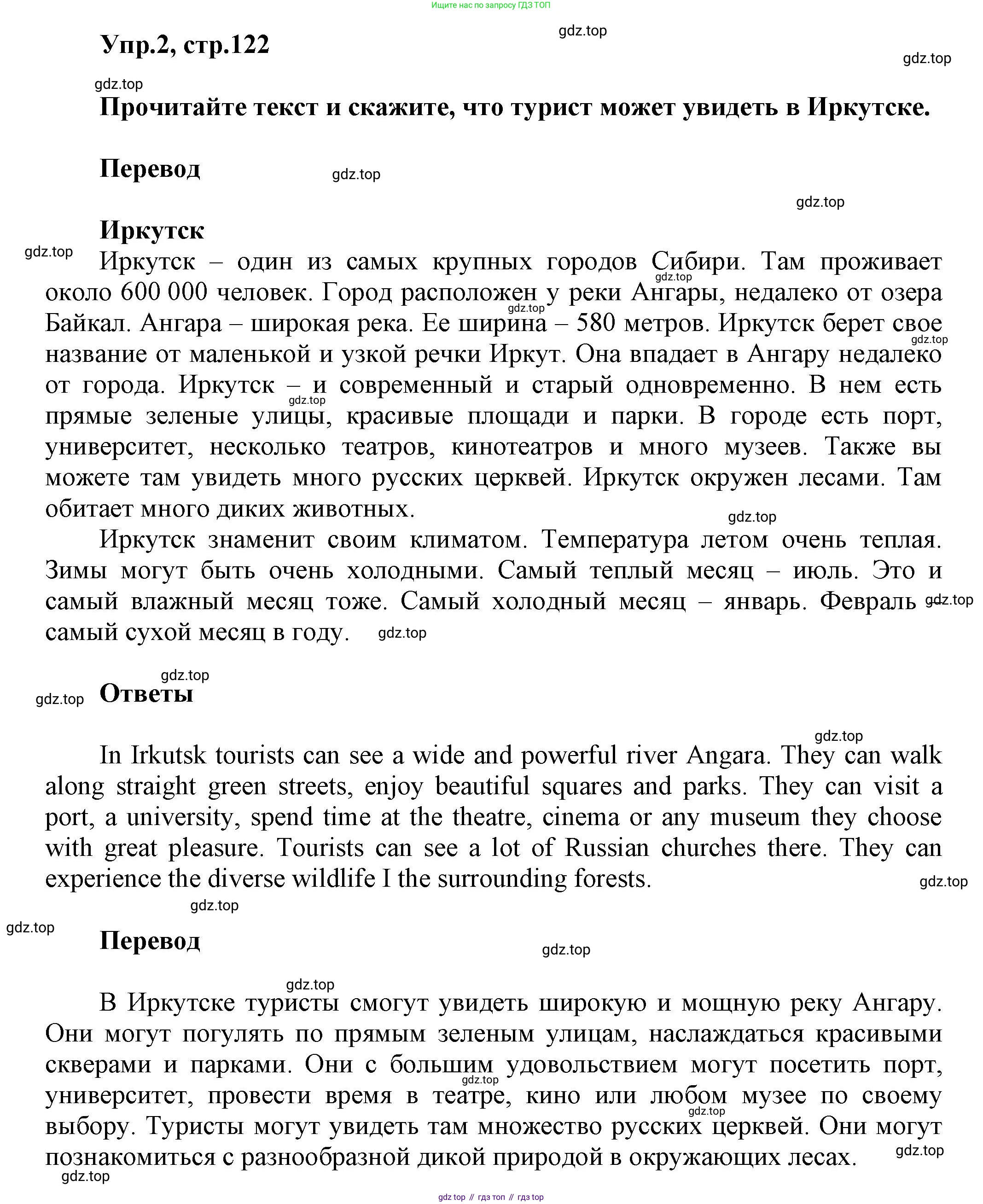 Английский язык (english), 5 класс Учебник, авторы: Афанасьева Ольга Васильевна (Afanasyeva Olga), Михеева Ирина Владимировна (Mikheeva Irina), Баранова Ксения Михайловна (Baranova Ksenia), издательство Просвещение, Москва, 2023, Часть 2, страница 122, номер 2, Решение