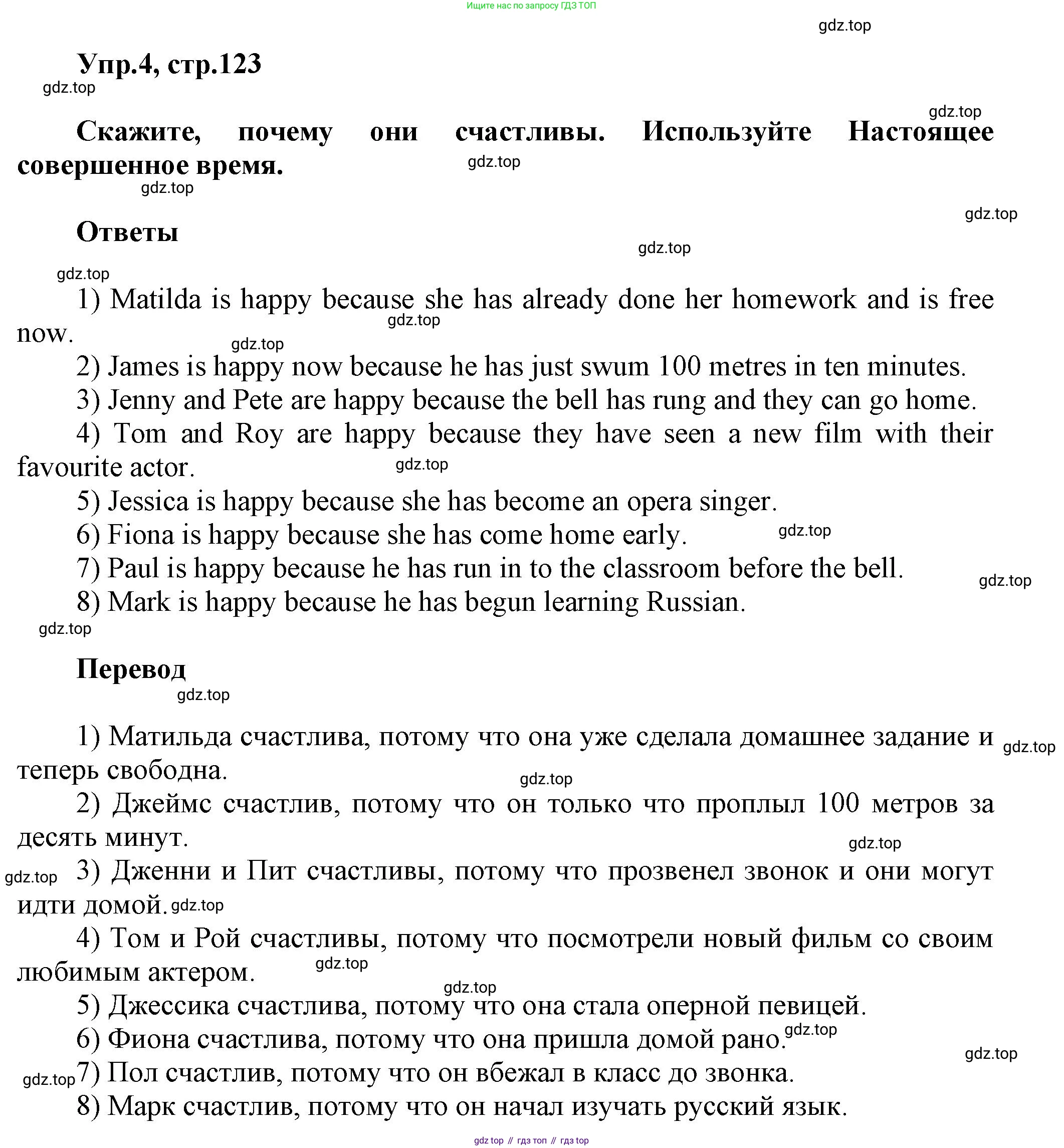Английский язык (english), 5 класс Учебник, авторы: Афанасьева Ольга Васильевна (Afanasyeva Olga), Михеева Ирина Владимировна (Mikheeva Irina), Баранова Ксения Михайловна (Baranova Ksenia), издательство Просвещение, Москва, 2023, Часть 2, страница 123, номер 4, Решение