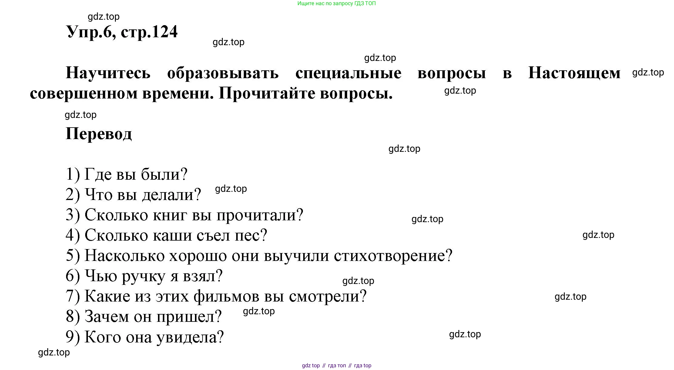 Английский язык (english), 5 класс Учебник, авторы: Афанасьева Ольга Васильевна (Afanasyeva Olga), Михеева Ирина Владимировна (Mikheeva Irina), Баранова Ксения Михайловна (Baranova Ksenia), издательство Просвещение, Москва, 2023, Часть 2, страница 124, номер 6, Решение
