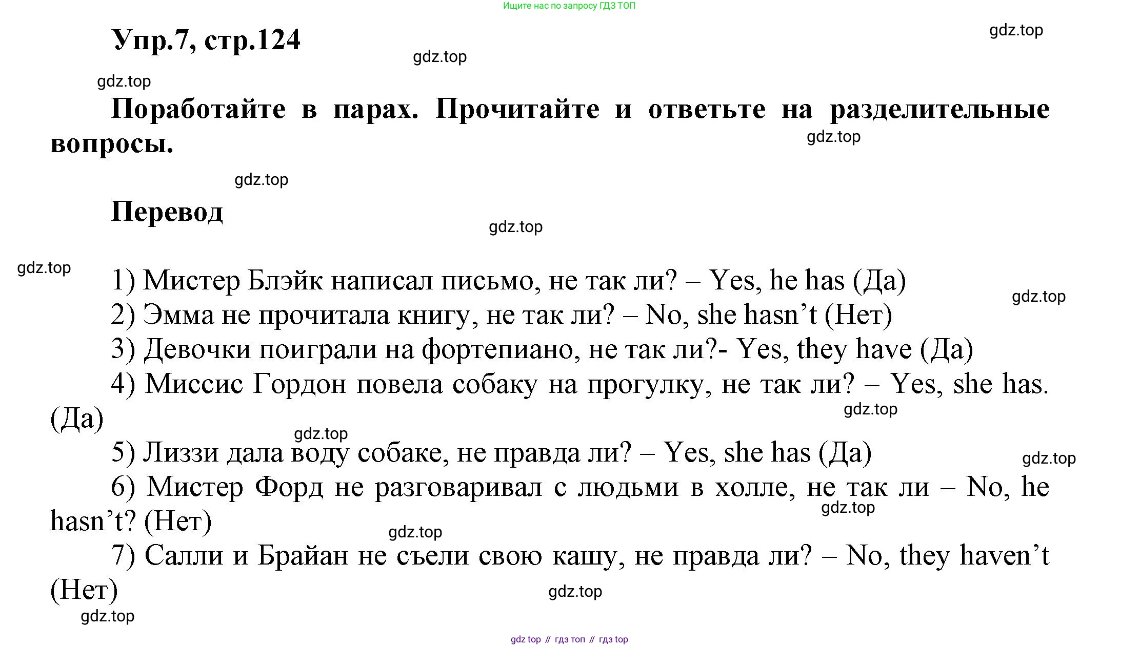 Английский язык (english), 5 класс Учебник, авторы: Афанасьева Ольга Васильевна (Afanasyeva Olga), Михеева Ирина Владимировна (Mikheeva Irina), Баранова Ксения Михайловна (Baranova Ksenia), издательство Просвещение, Москва, 2023, Часть 2, страница 124, номер 7, Решение