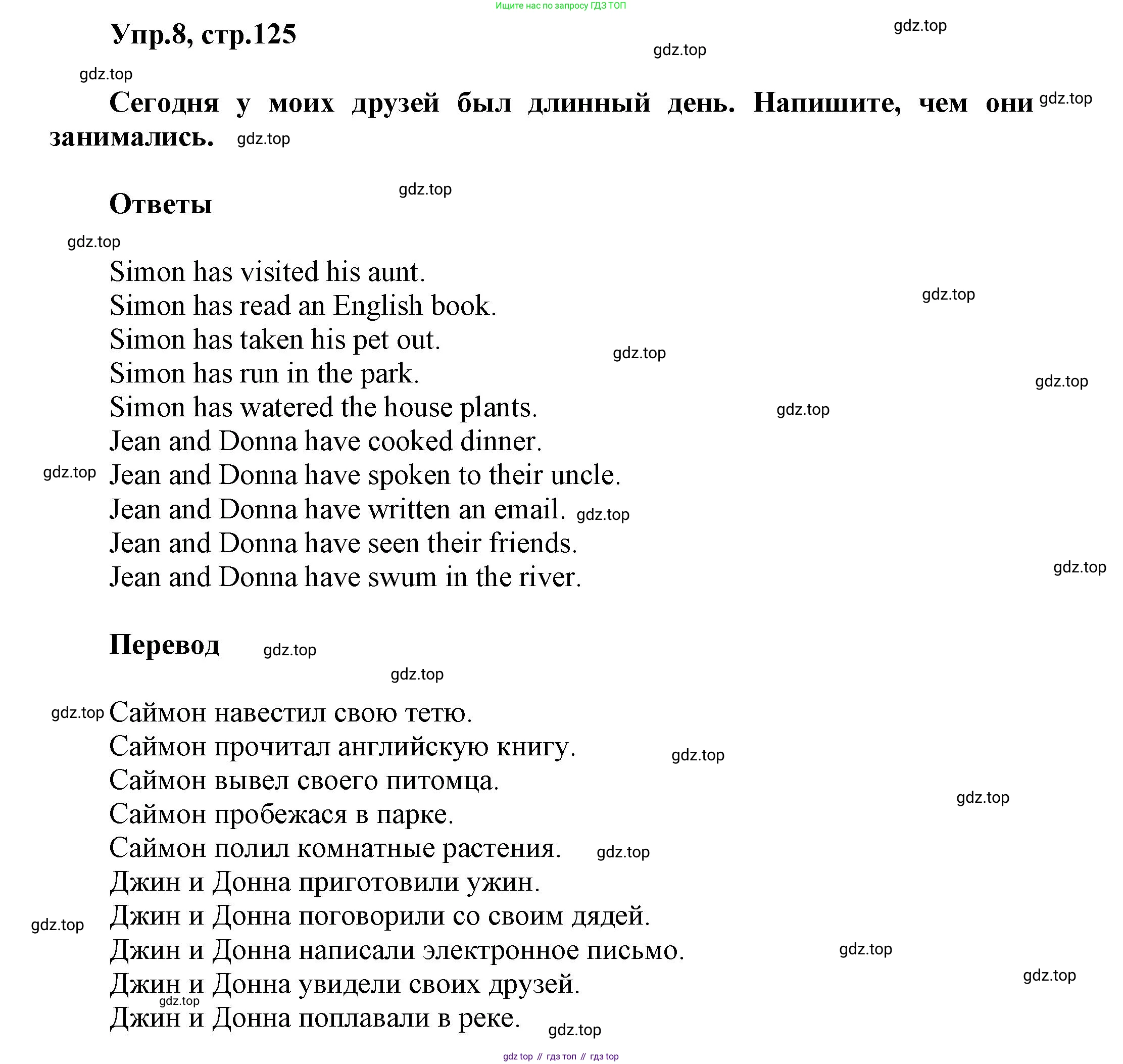 Английский язык (english), 5 класс Учебник, авторы: Афанасьева Ольга Васильевна (Afanasyeva Olga), Михеева Ирина Владимировна (Mikheeva Irina), Баранова Ксения Михайловна (Baranova Ksenia), издательство Просвещение, Москва, 2023, Часть 2, страница 125, номер 8, Решение