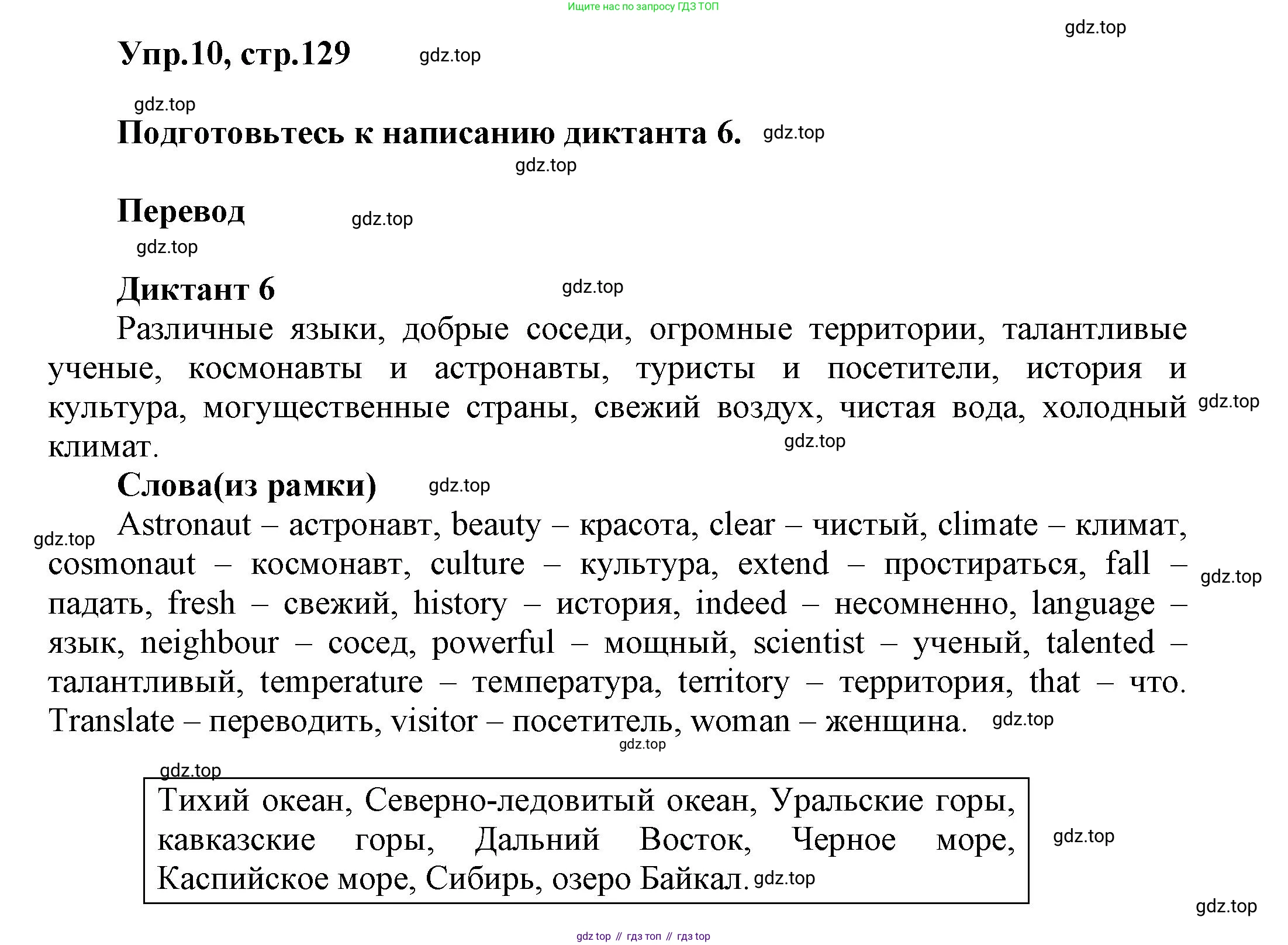 Английский язык (english), 5 класс Учебник, авторы: Афанасьева Ольга Васильевна (Afanasyeva Olga), Михеева Ирина Владимировна (Mikheeva Irina), Баранова Ксения Михайловна (Baranova Ksenia), издательство Просвещение, Москва, 2023, Часть 2, страница 129, номер 10, Решение