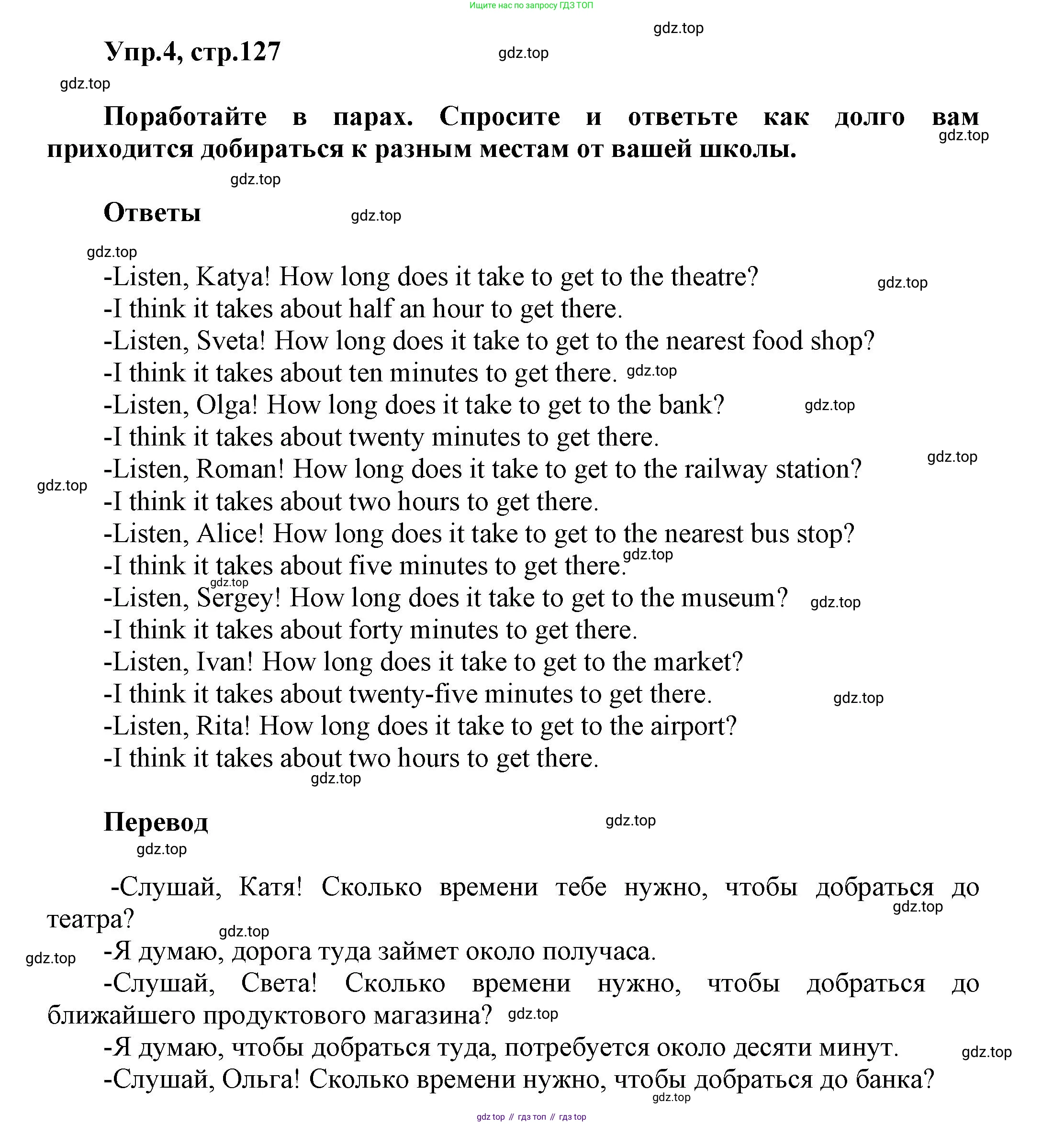 Английский язык (english), 5 класс Учебник, авторы: Афанасьева Ольга Васильевна (Afanasyeva Olga), Михеева Ирина Владимировна (Mikheeva Irina), Баранова Ксения Михайловна (Baranova Ksenia), издательство Просвещение, Москва, 2023, Часть 2, страница 127, номер 4, Решение