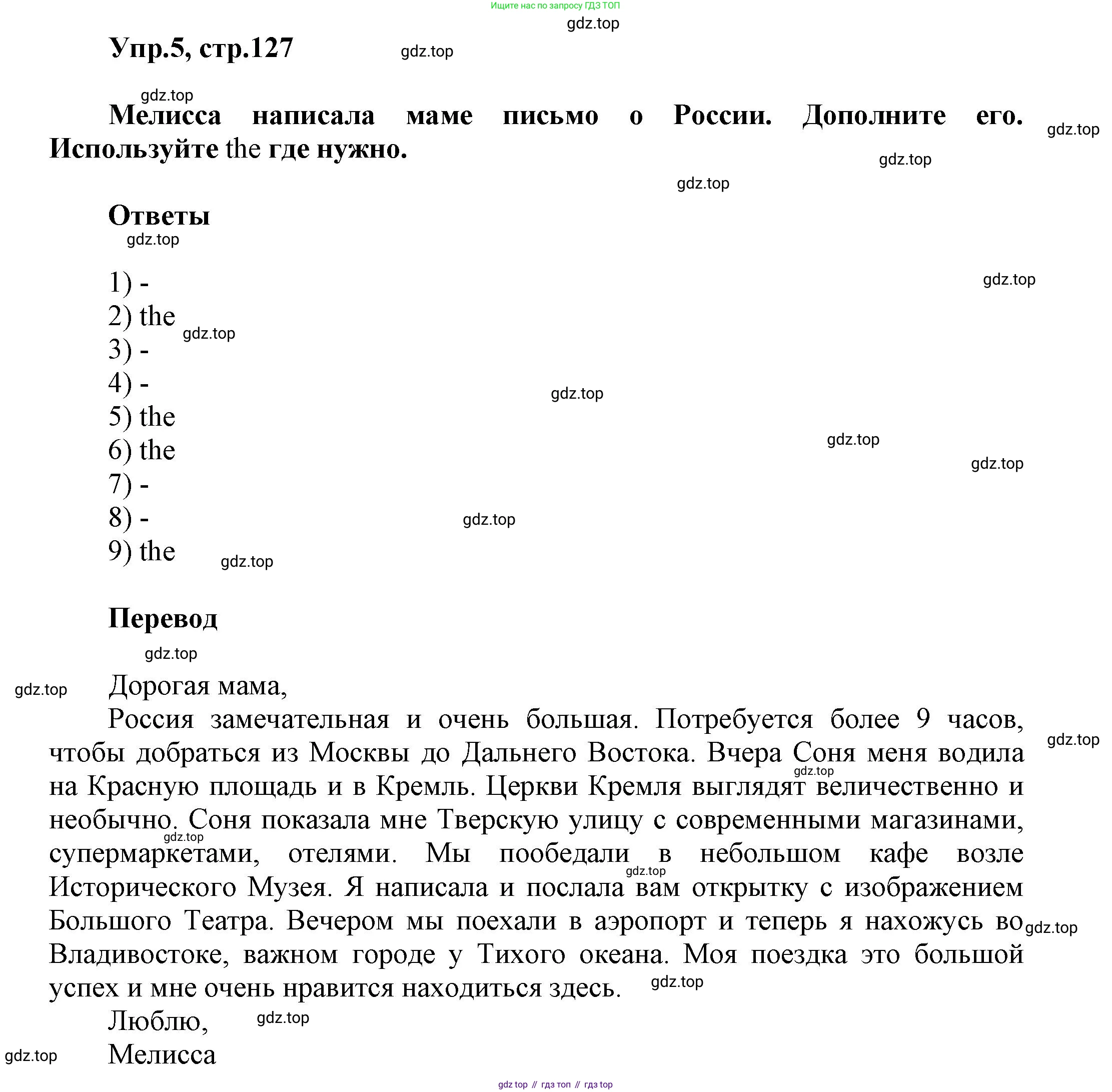 Английский язык (english), 5 класс Учебник, авторы: Афанасьева Ольга Васильевна (Afanasyeva Olga), Михеева Ирина Владимировна (Mikheeva Irina), Баранова Ксения Михайловна (Baranova Ksenia), издательство Просвещение, Москва, 2023, Часть 2, страница 127, номер 5, Решение