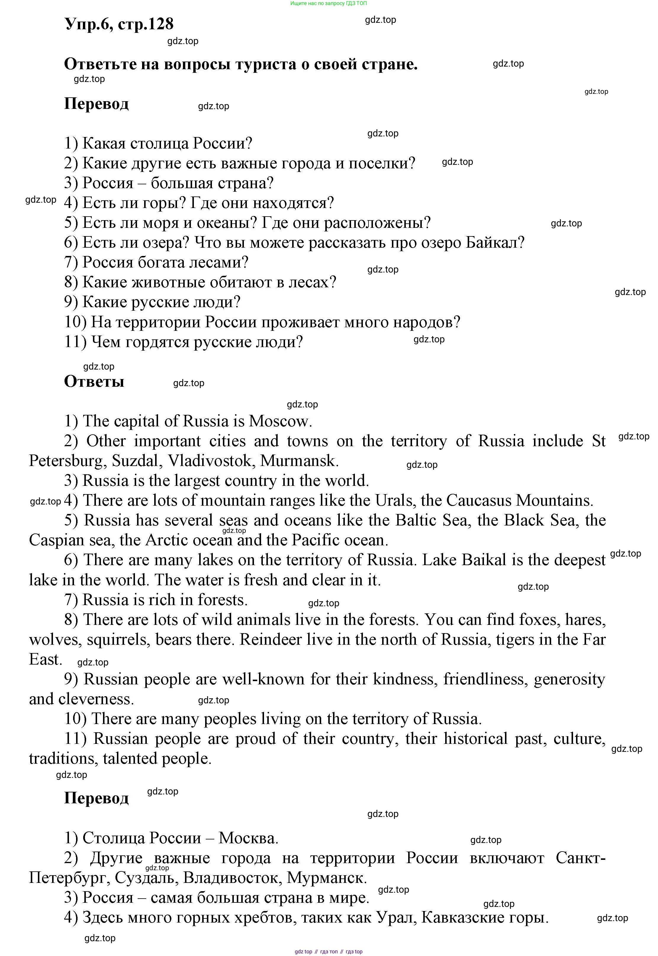 Английский язык (english), 5 класс Учебник, авторы: Афанасьева Ольга Васильевна (Afanasyeva Olga), Михеева Ирина Владимировна (Mikheeva Irina), Баранова Ксения Михайловна (Baranova Ksenia), издательство Просвещение, Москва, 2023, Часть 2, страница 128, номер 6, Решение
