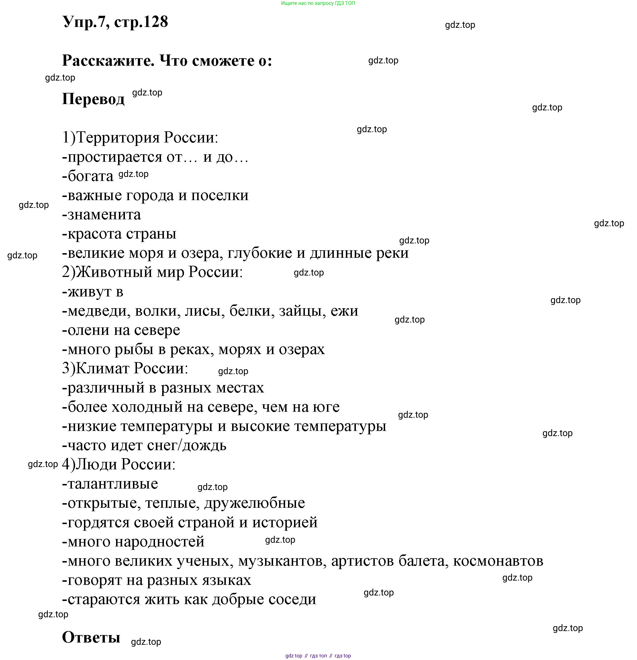 Английский язык (english), 5 класс Учебник, авторы: Афанасьева Ольга Васильевна (Afanasyeva Olga), Михеева Ирина Владимировна (Mikheeva Irina), Баранова Ксения Михайловна (Baranova Ksenia), издательство Просвещение, Москва, 2023, Часть 2, страница 128, номер 7, Решение