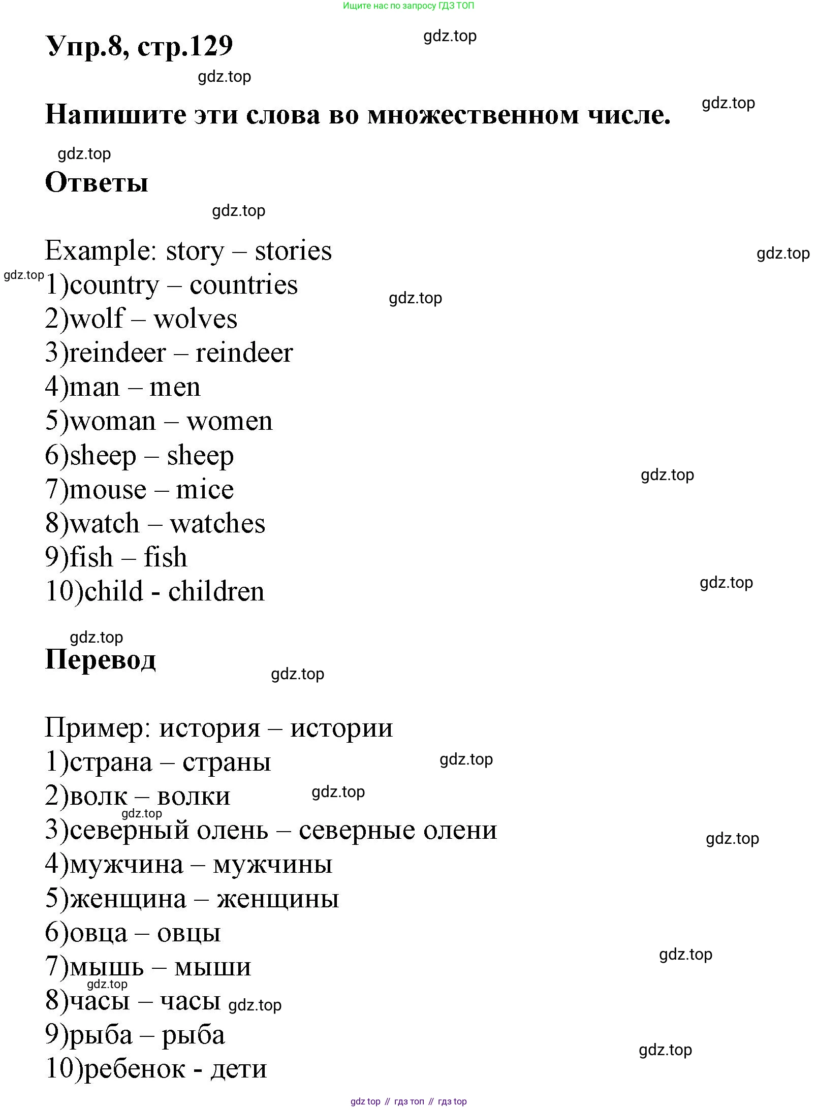 Английский язык (english), 5 класс Учебник, авторы: Афанасьева Ольга Васильевна (Afanasyeva Olga), Михеева Ирина Владимировна (Mikheeva Irina), Баранова Ксения Михайловна (Baranova Ksenia), издательство Просвещение, Москва, 2023, Часть 2, страница 129, номер 8, Решение