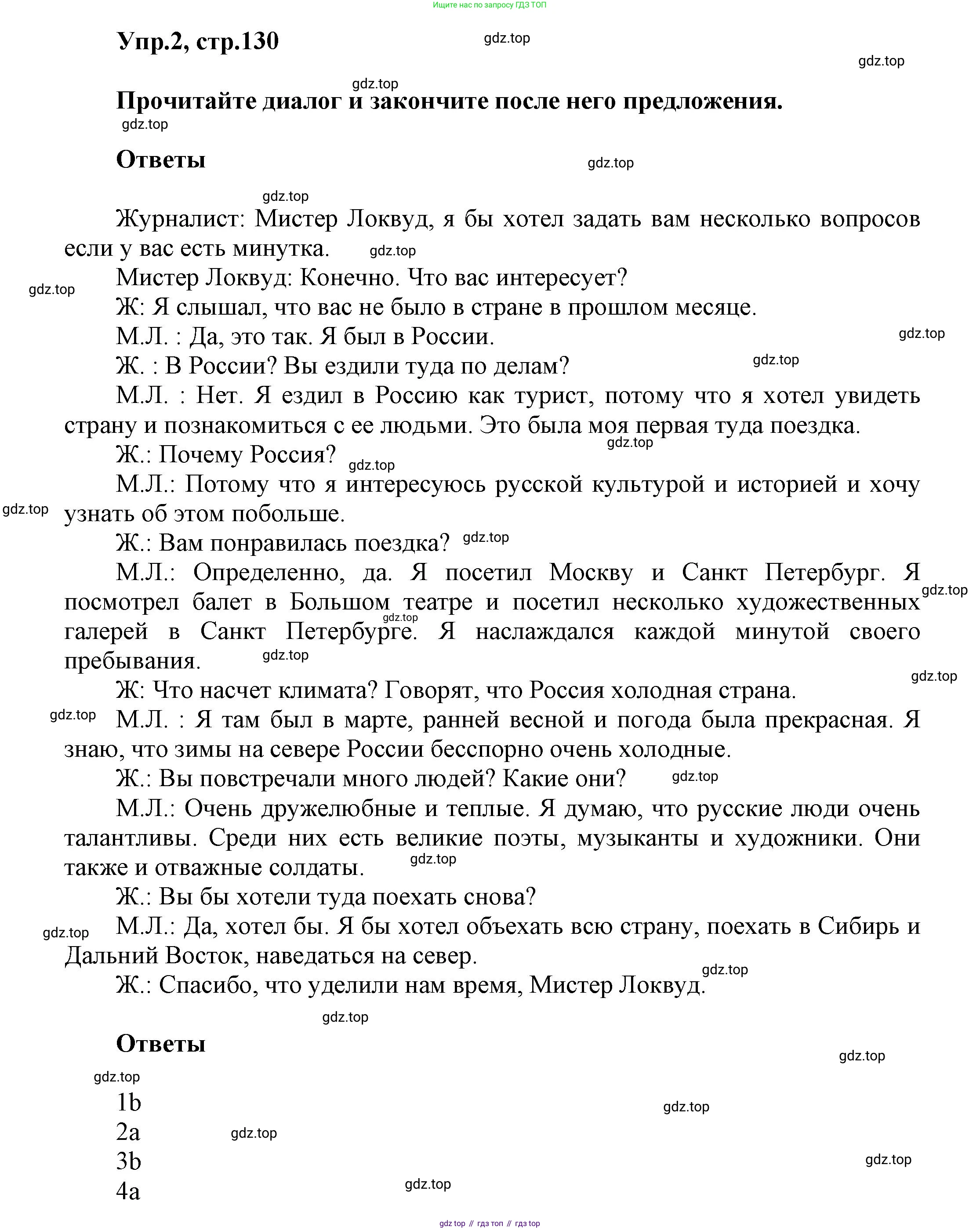 Английский язык (english), 5 класс Учебник, авторы: Афанасьева Ольга Васильевна (Afanasyeva Olga), Михеева Ирина Владимировна (Mikheeva Irina), Баранова Ксения Михайловна (Baranova Ksenia), издательство Просвещение, Москва, 2023, Часть 2, страница 130, номер 2, Решение