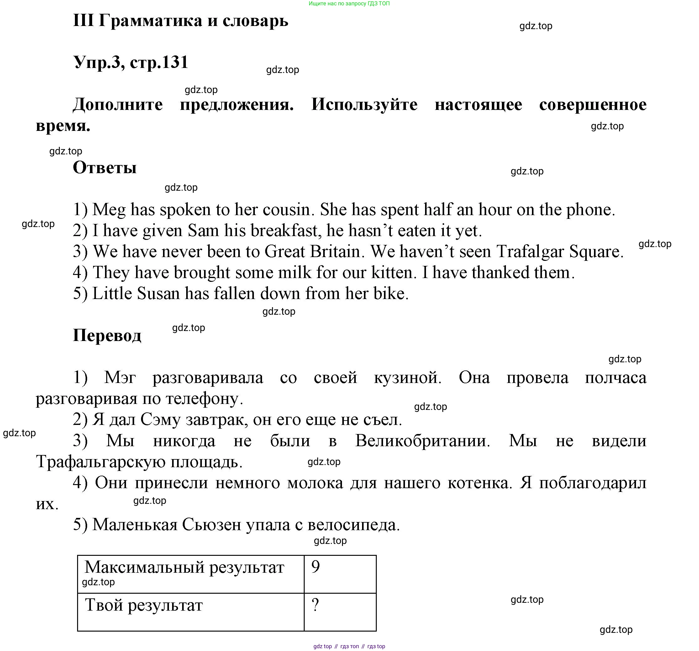 Английский язык (english), 5 класс Учебник, авторы: Афанасьева Ольга Васильевна (Afanasyeva Olga), Михеева Ирина Владимировна (Mikheeva Irina), Баранова Ксения Михайловна (Baranova Ksenia), издательство Просвещение, Москва, 2023, Часть 2, страница 131, номер 3, Решение
