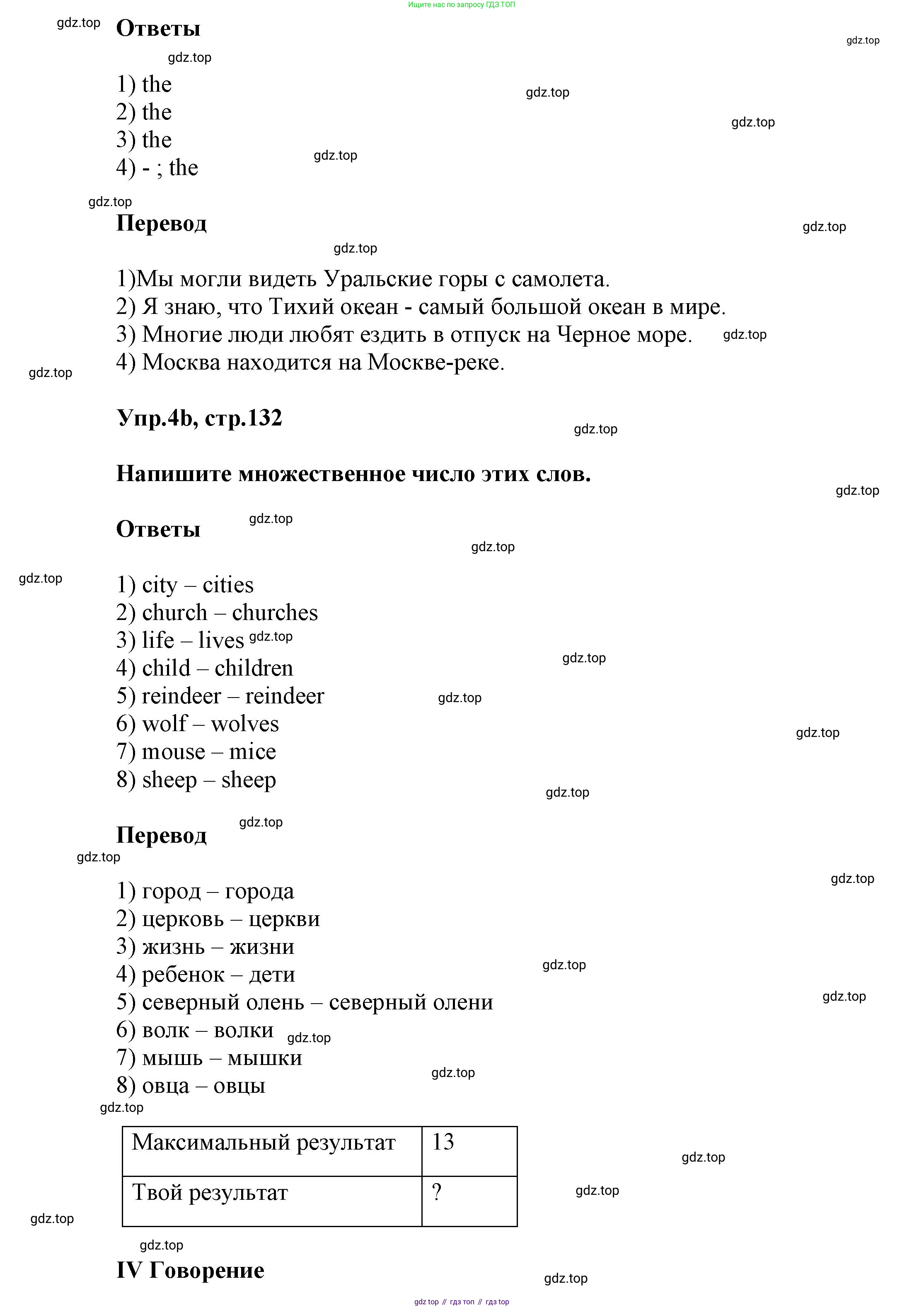 Английский язык (english), 5 класс Учебник, авторы: Афанасьева Ольга Васильевна (Afanasyeva Olga), Михеева Ирина Владимировна (Mikheeva Irina), Баранова Ксения Михайловна (Baranova Ksenia), издательство Просвещение, Москва, 2023, Часть 2, страница 132, номер 4, Решение (продолжение 2)