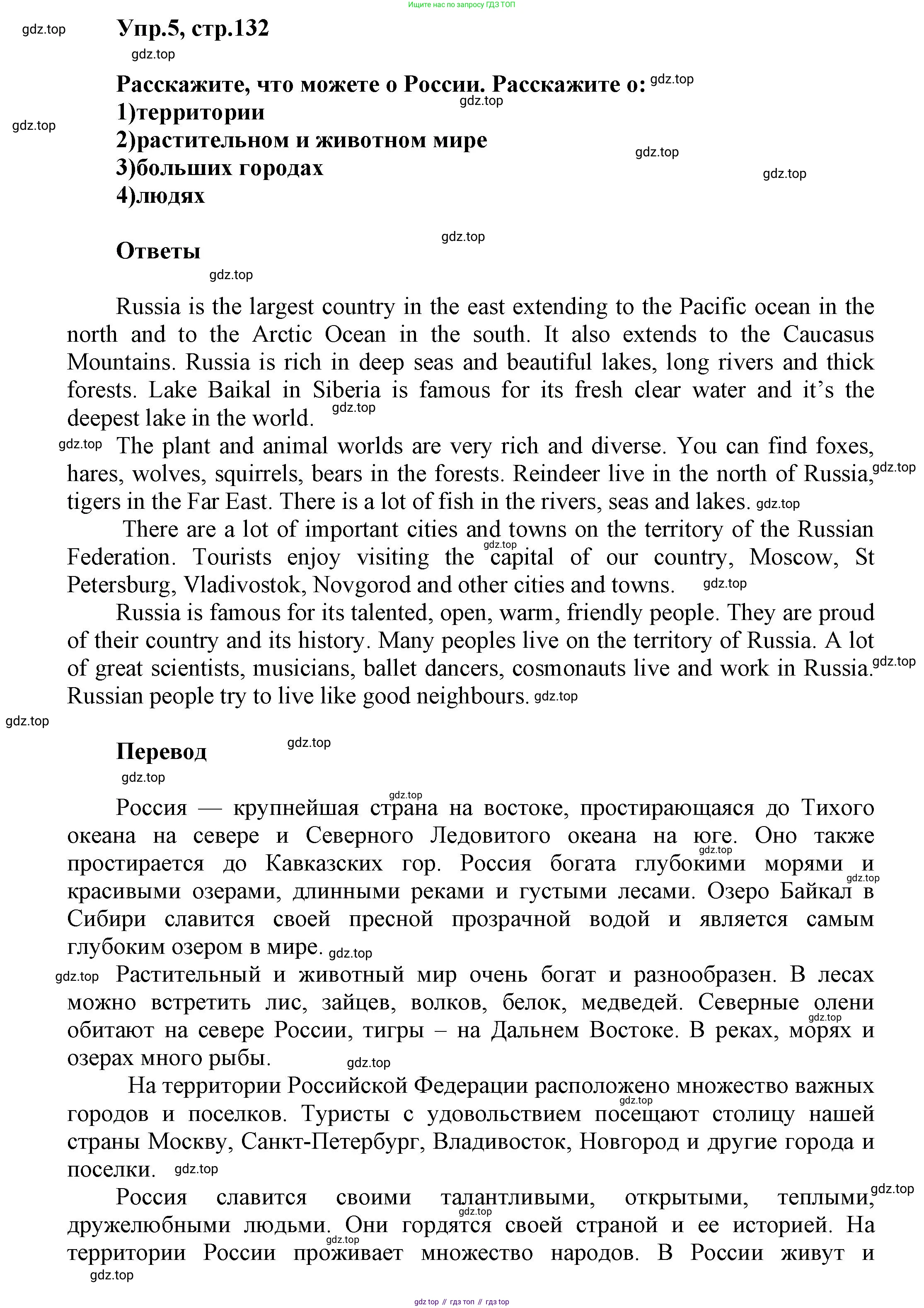 Английский язык (english), 5 класс Учебник, авторы: Афанасьева Ольга Васильевна (Afanasyeva Olga), Михеева Ирина Владимировна (Mikheeva Irina), Баранова Ксения Михайловна (Baranova Ksenia), издательство Просвещение, Москва, 2023, Часть 2, страница 132, номер 5, Решение