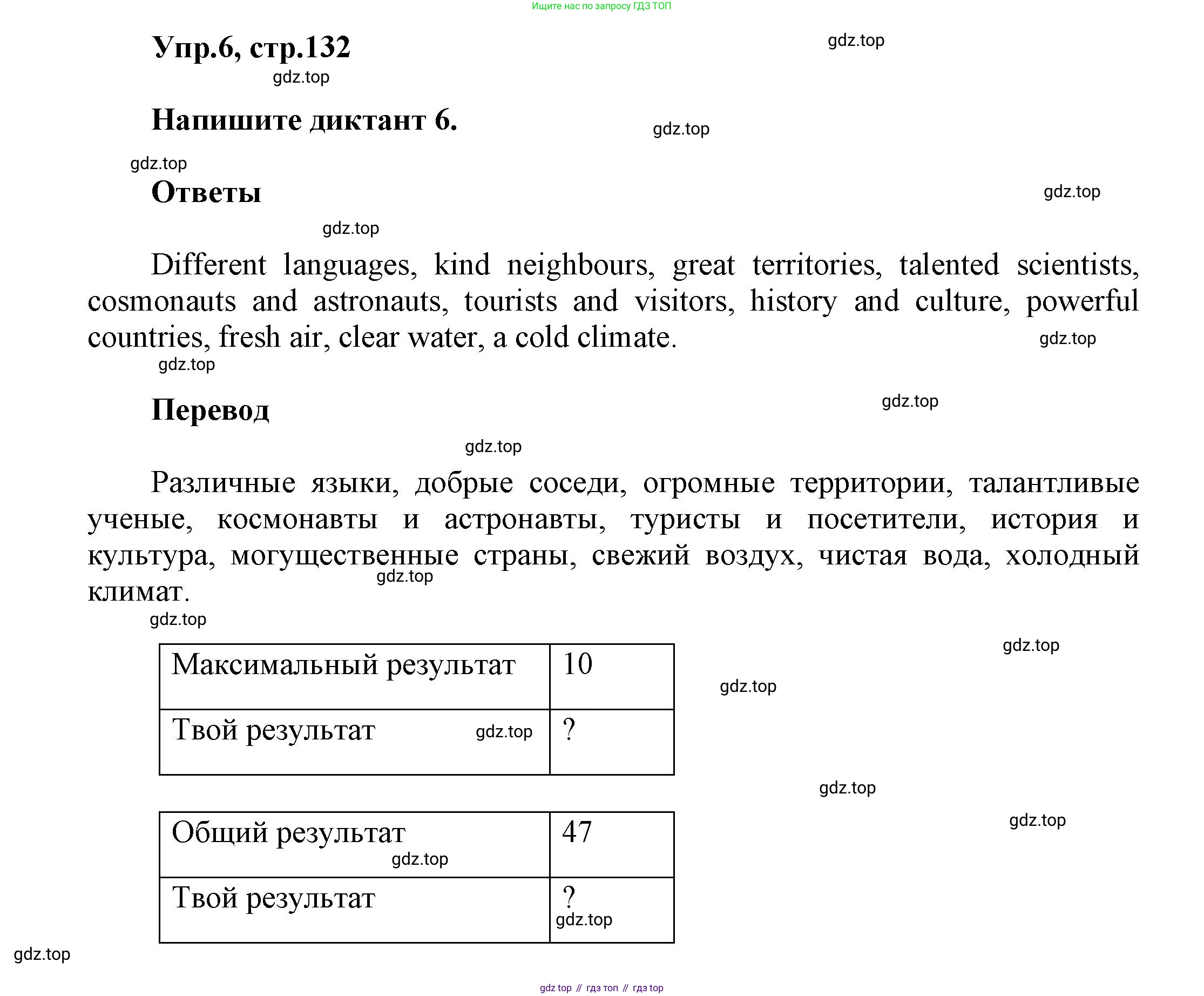 Английский язык (english), 5 класс Учебник, авторы: Афанасьева Ольга Васильевна (Afanasyeva Olga), Михеева Ирина Владимировна (Mikheeva Irina), Баранова Ксения Михайловна (Baranova Ksenia), издательство Просвещение, Москва, 2023, Часть 2, страница 132, номер 6, Решение