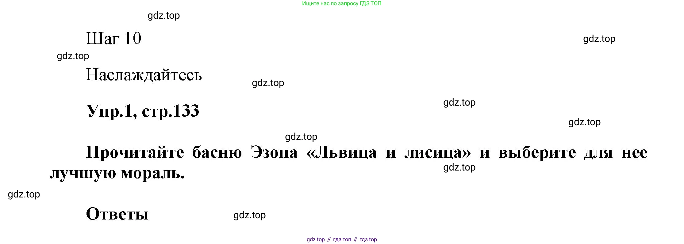 Английский язык (english), 5 класс Учебник, авторы: Афанасьева Ольга Васильевна (Afanasyeva Olga), Михеева Ирина Владимировна (Mikheeva Irina), Баранова Ксения Михайловна (Baranova Ksenia), издательство Просвещение, Москва, 2023, Часть 2, страница 133, номер 1, Решение