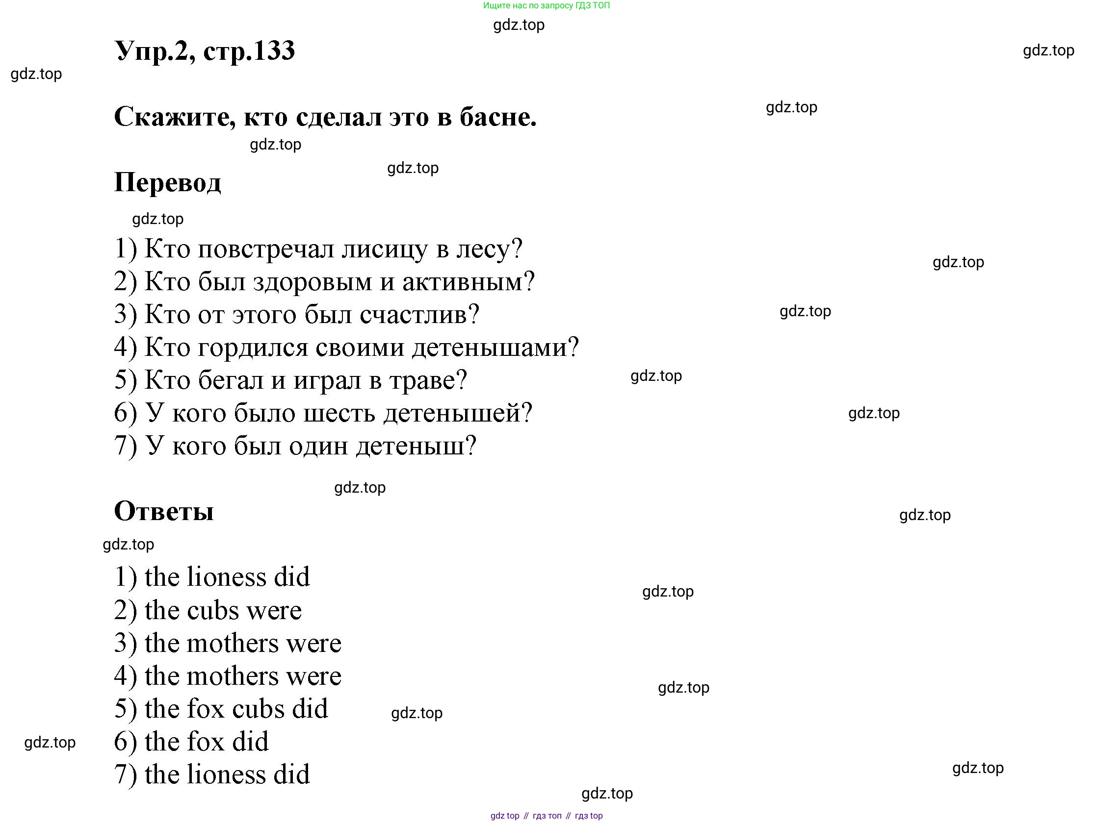 Английский язык (english), 5 класс Учебник, авторы: Афанасьева Ольга Васильевна (Afanasyeva Olga), Михеева Ирина Владимировна (Mikheeva Irina), Баранова Ксения Михайловна (Baranova Ksenia), издательство Просвещение, Москва, 2023, Часть 2, страница 133, номер 2, Решение