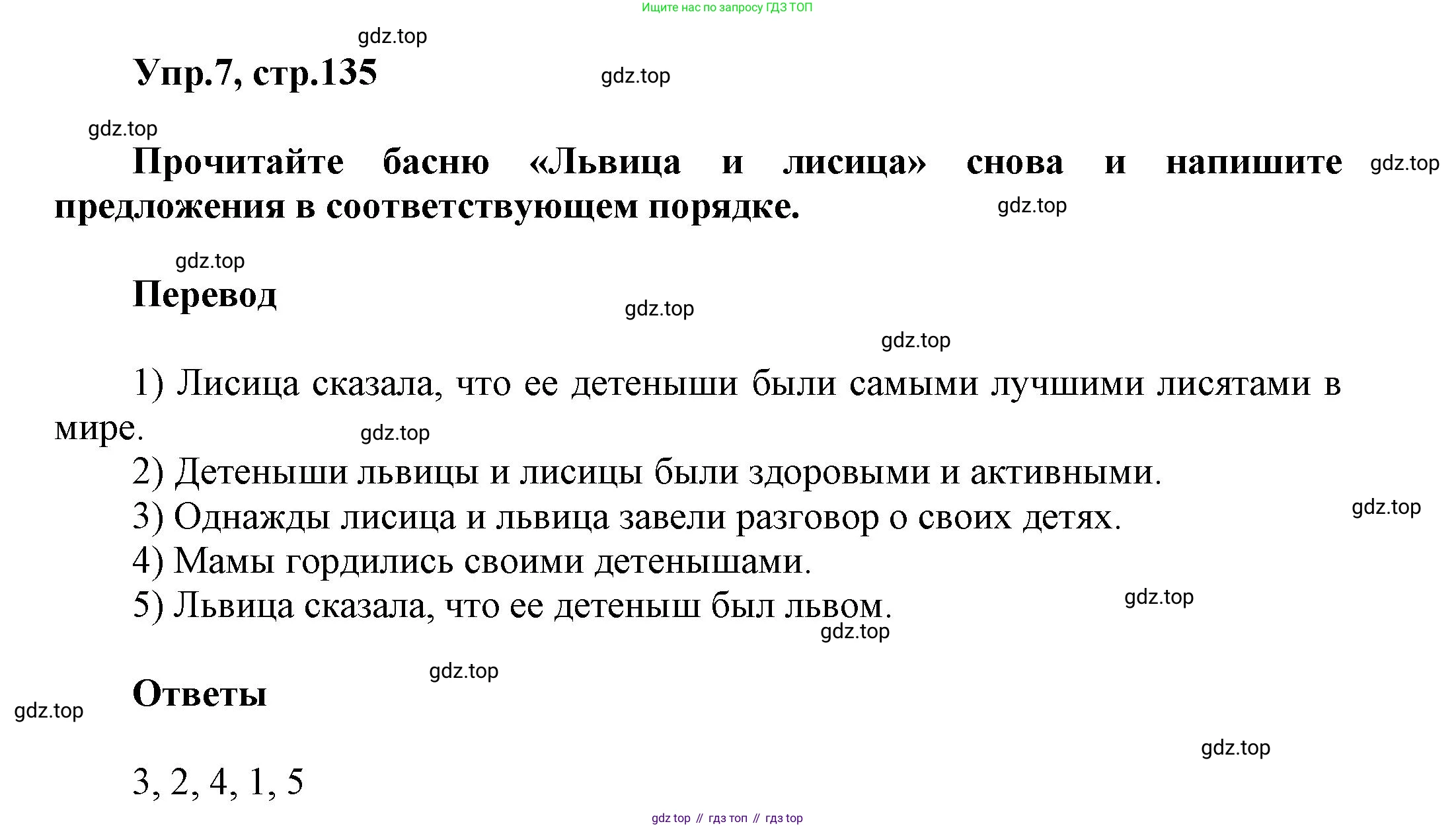 Английский язык (english), 5 класс Учебник, авторы: Афанасьева Ольга Васильевна (Afanasyeva Olga), Михеева Ирина Владимировна (Mikheeva Irina), Баранова Ксения Михайловна (Baranova Ksenia), издательство Просвещение, Москва, 2023, Часть 2, страница 135, номер 7, Решение