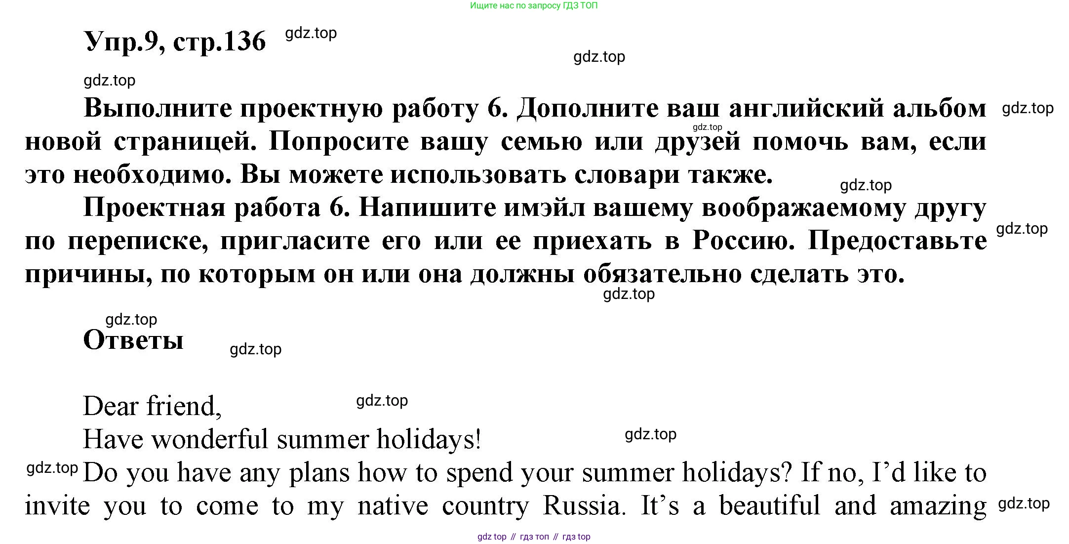 Английский язык (english), 5 класс Учебник, авторы: Афанасьева Ольга Васильевна (Afanasyeva Olga), Михеева Ирина Владимировна (Mikheeva Irina), Баранова Ксения Михайловна (Baranova Ksenia), издательство Просвещение, Москва, 2023, Часть 2, страница 136, номер 9, Решение