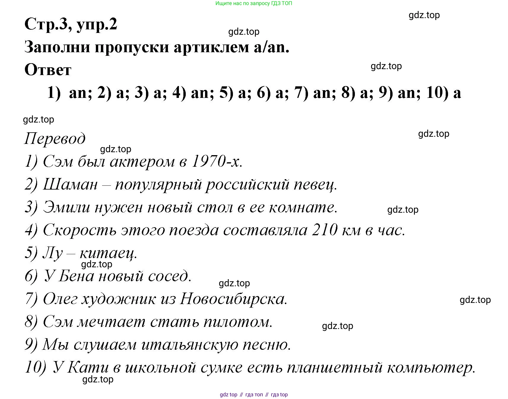 ГДЗ Английский язык (english), 5 класс сборник грамматических упражнений, автор: Смирнов Алексей Валерьевич, издательство Просвещение, Москва, 2023, белого цвета, страница 3, номер 2, Решение 1