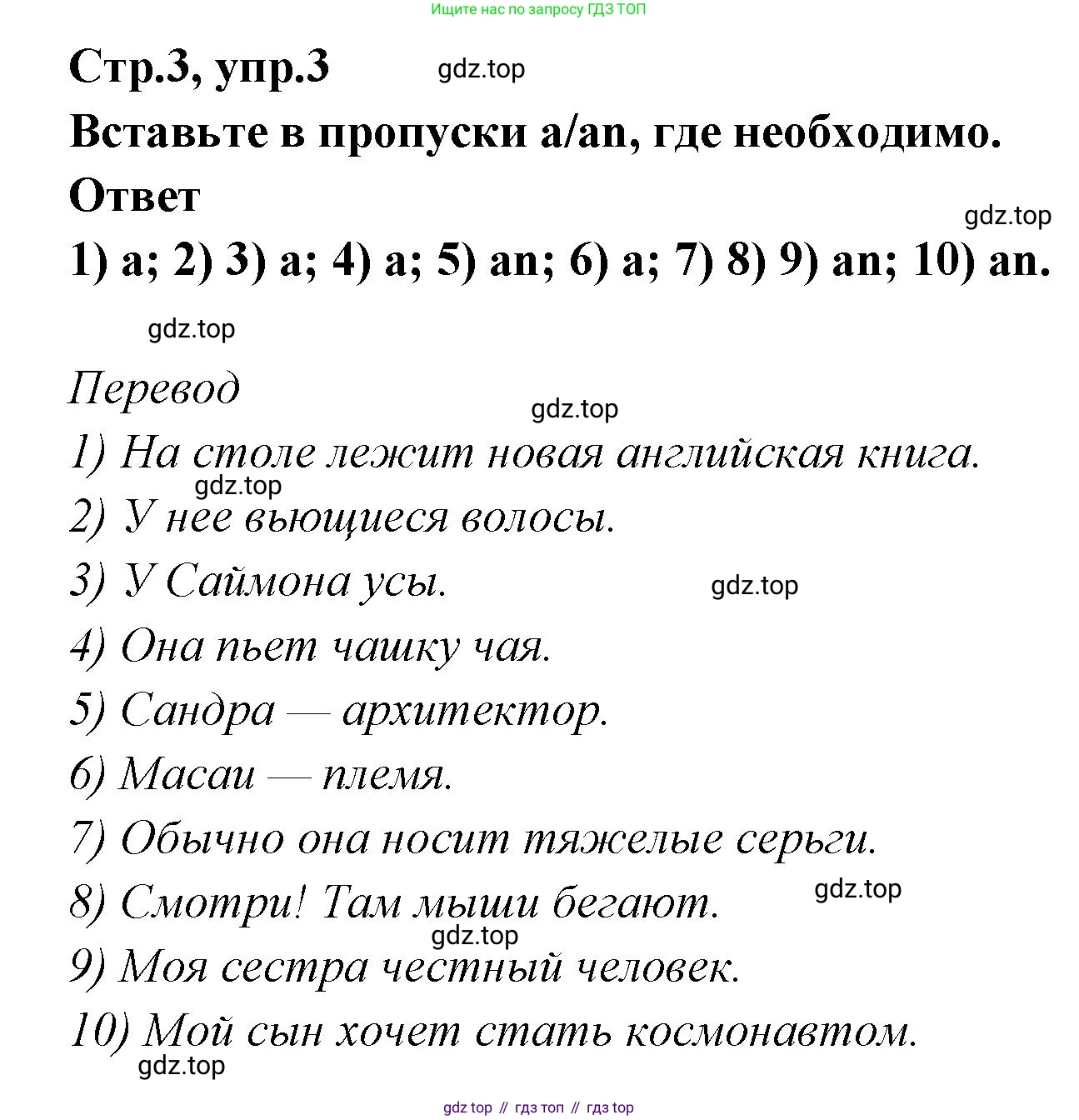 ГДЗ Английский язык (english), 5 класс сборник грамматических упражнений, автор: Смирнов Алексей Валерьевич, издательство Просвещение, Москва, 2023, белого цвета, страница 3, номер 3, Решение 1