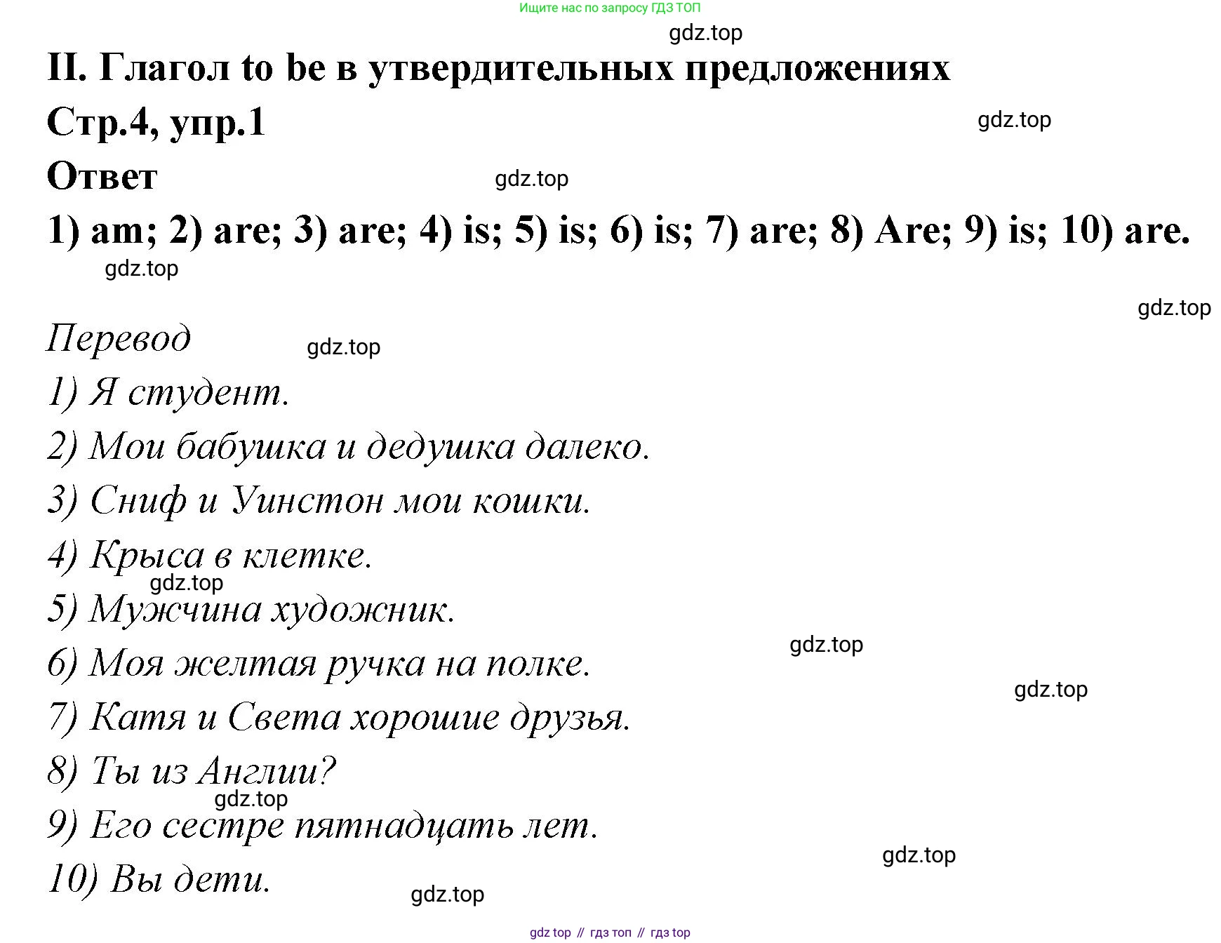 ГДЗ Английский язык (english), 5 класс сборник грамматических упражнений, автор: Смирнов Алексей Валерьевич, издательство Просвещение, Москва, 2023, белого цвета, страница 4, номер 1, Решение 1