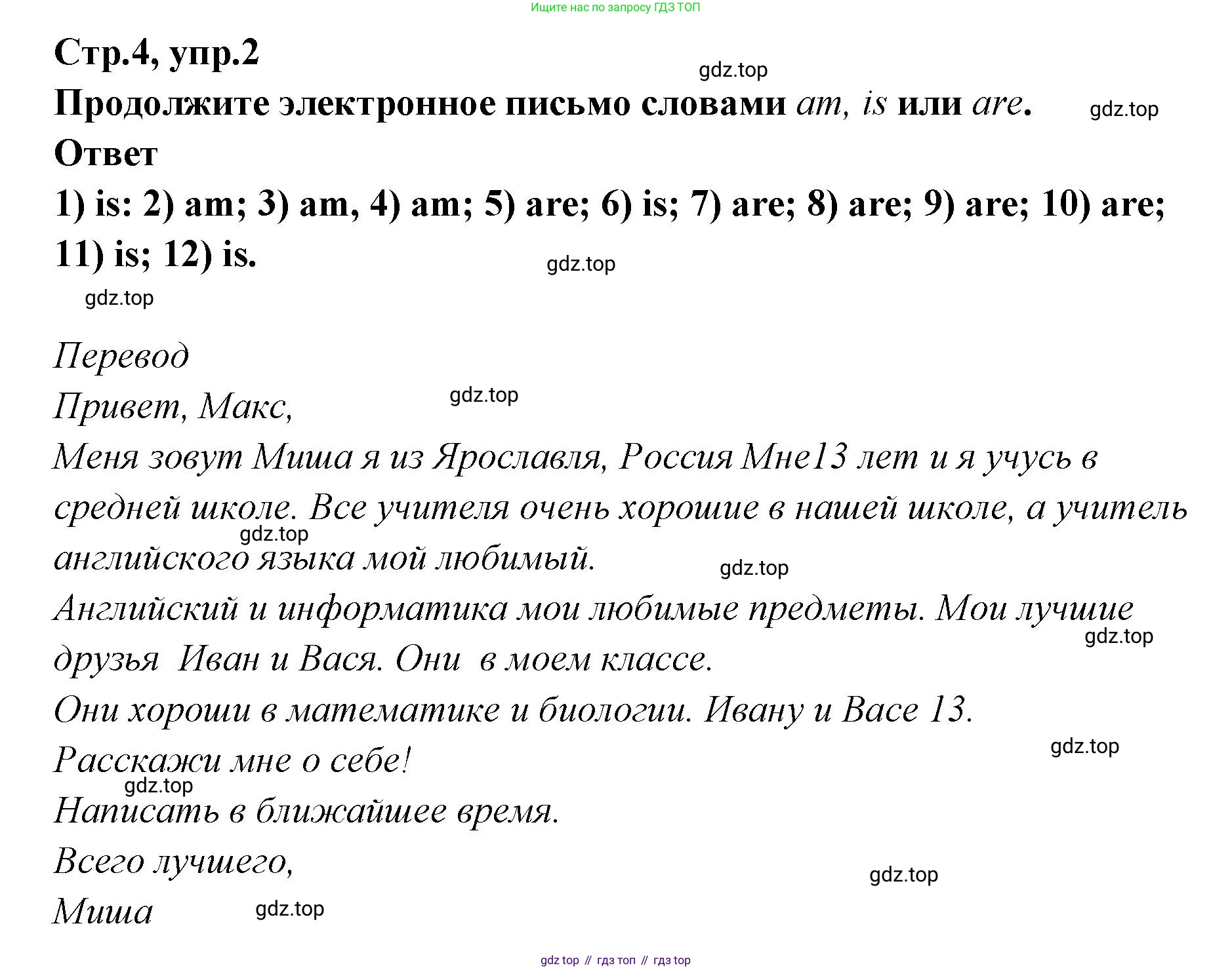 ГДЗ Английский язык (english), 5 класс сборник грамматических упражнений, автор: Смирнов Алексей Валерьевич, издательство Просвещение, Москва, 2023, белого цвета, страница 4, номер 2, Решение 1