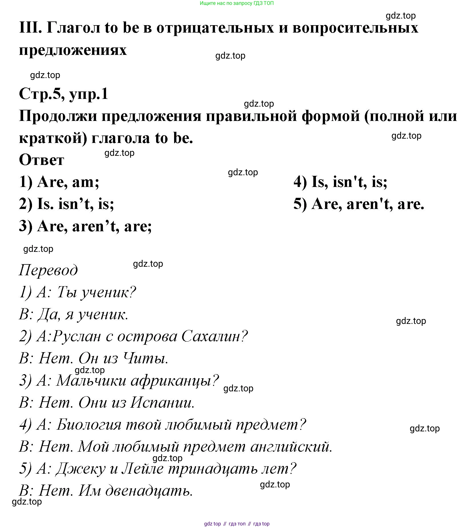 ГДЗ Английский язык (english), 5 класс сборник грамматических упражнений, автор: Смирнов Алексей Валерьевич, издательство Просвещение, Москва, 2023, белого цвета, страница 5, номер 1, Решение 1