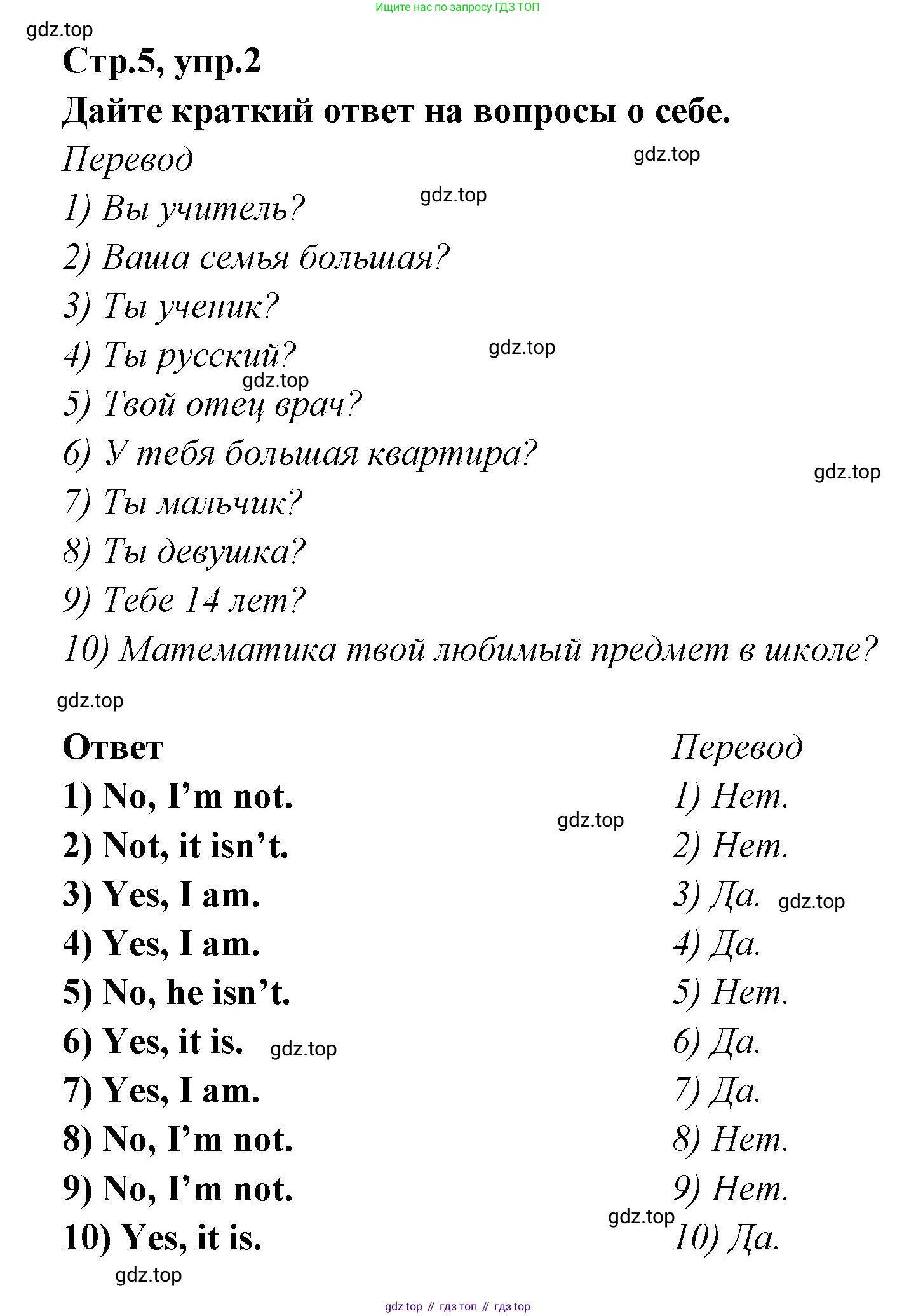 ГДЗ Английский язык (english), 5 класс сборник грамматических упражнений, автор: Смирнов Алексей Валерьевич, издательство Просвещение, Москва, 2023, белого цвета, страница 5, номер 2, Решение 1