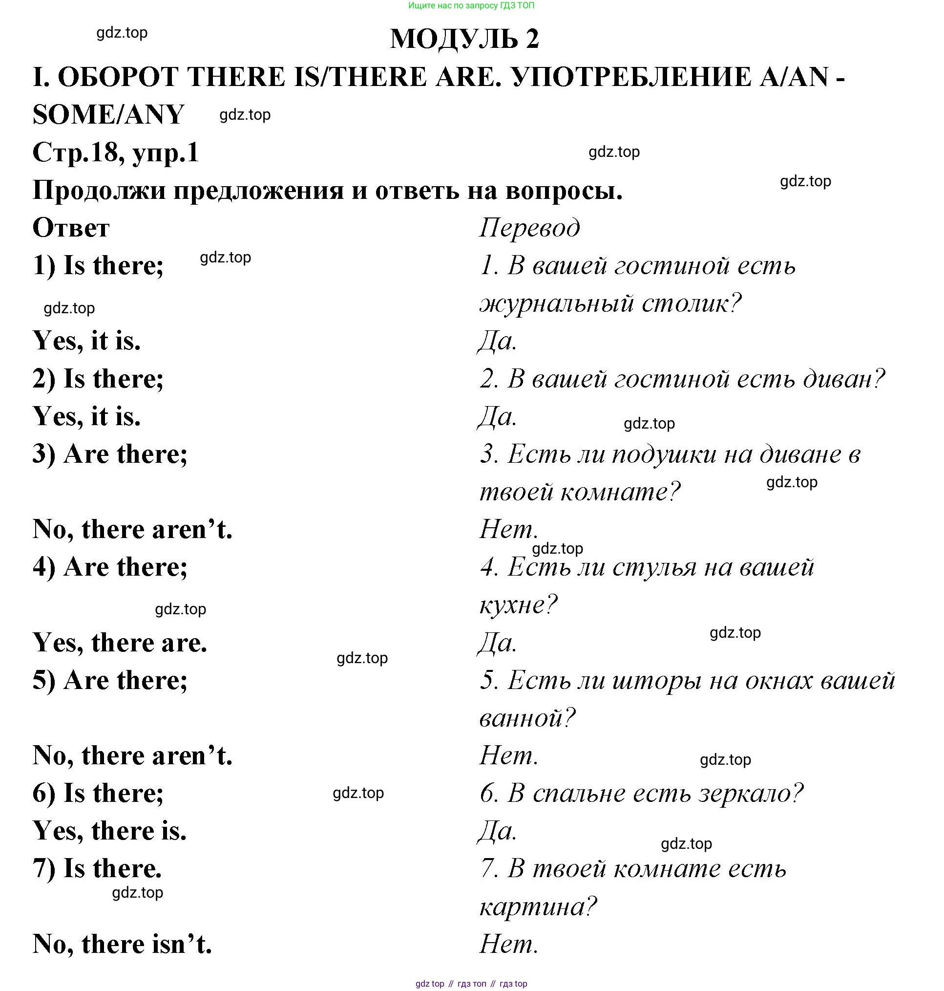 ГДЗ Английский язык (english), 5 класс сборник грамматических упражнений, автор: Смирнов Алексей Валерьевич, издательство Просвещение, Москва, 2023, белого цвета, страница 18, номер 1, Решение 1