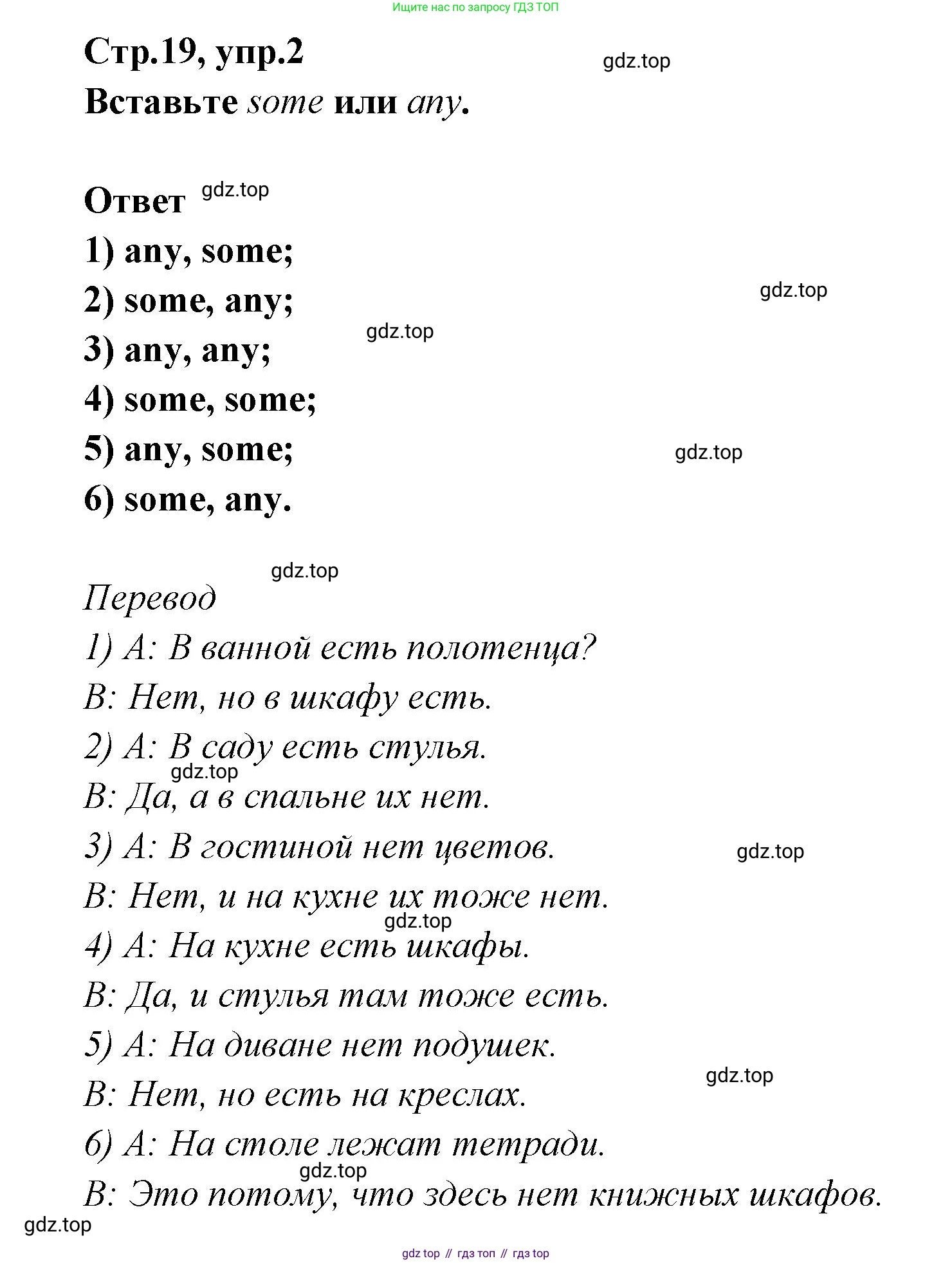 ГДЗ Английский язык (english), 5 класс сборник грамматических упражнений, автор: Смирнов Алексей Валерьевич, издательство Просвещение, Москва, 2023, белого цвета, страница 19, номер 2, Решение 1