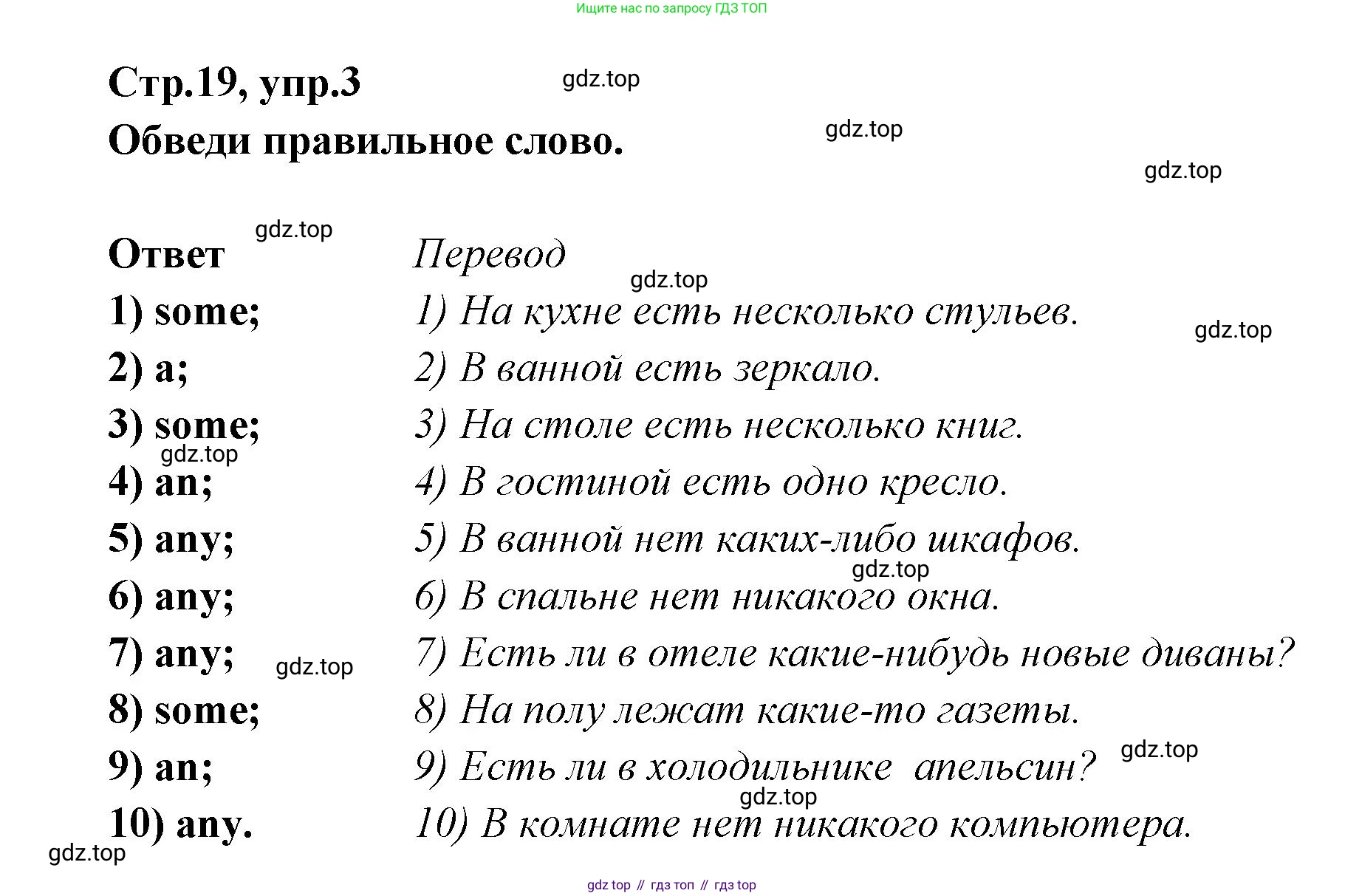 ГДЗ Английский язык (english), 5 класс сборник грамматических упражнений, автор: Смирнов Алексей Валерьевич, издательство Просвещение, Москва, 2023, белого цвета, страница 19, номер 3, Решение 1