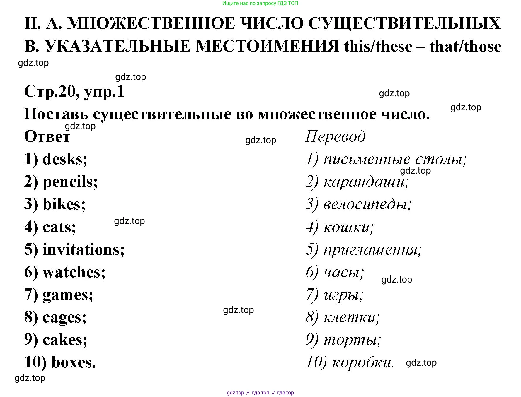 ГДЗ Английский язык (english), 5 класс сборник грамматических упражнений, автор: Смирнов Алексей Валерьевич, издательство Просвещение, Москва, 2023, белого цвета, страница 20, номер 1, Решение 1