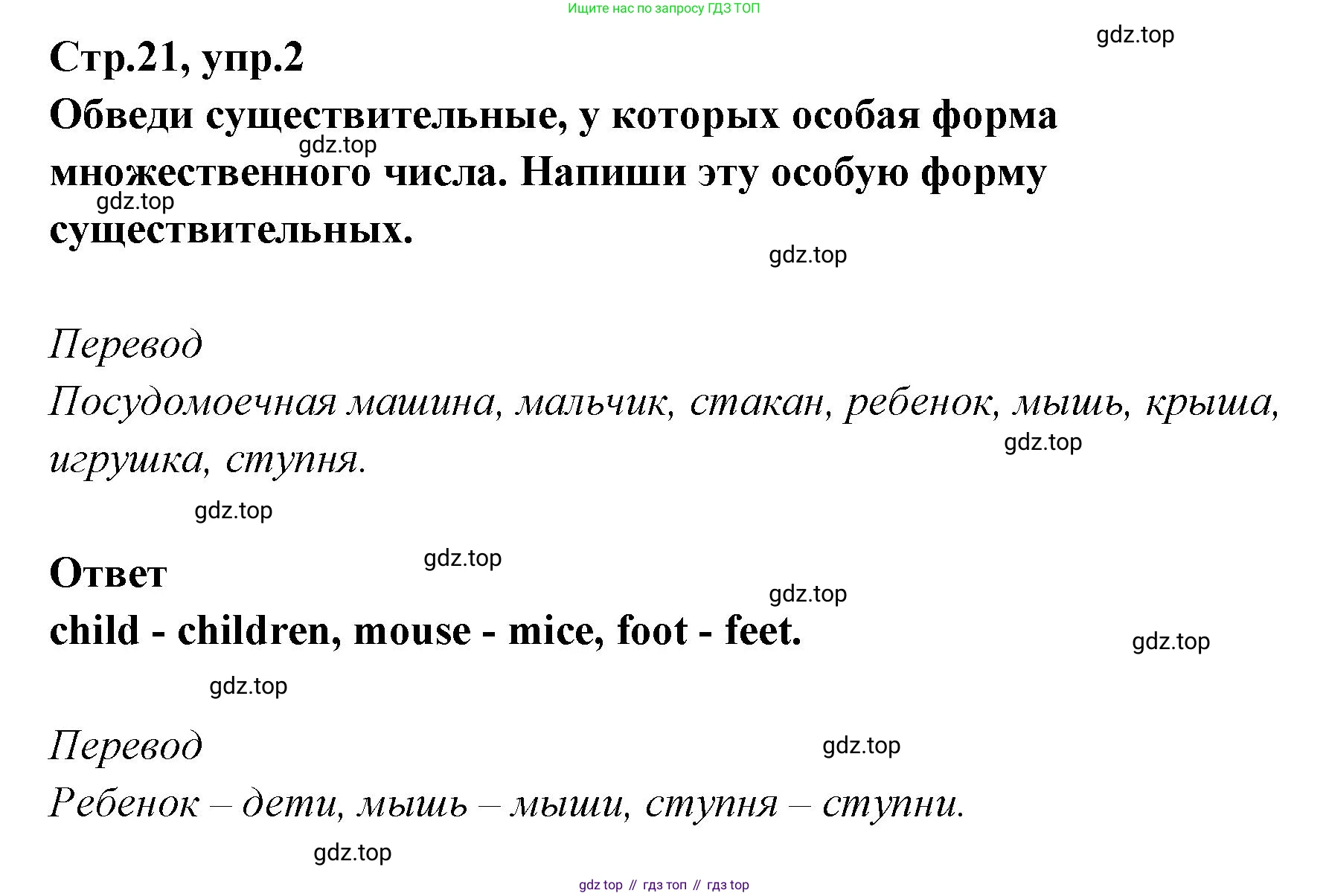 ГДЗ Английский язык (english), 5 класс сборник грамматических упражнений, автор: Смирнов Алексей Валерьевич, издательство Просвещение, Москва, 2023, белого цвета, страница 21, номер 2, Решение 1