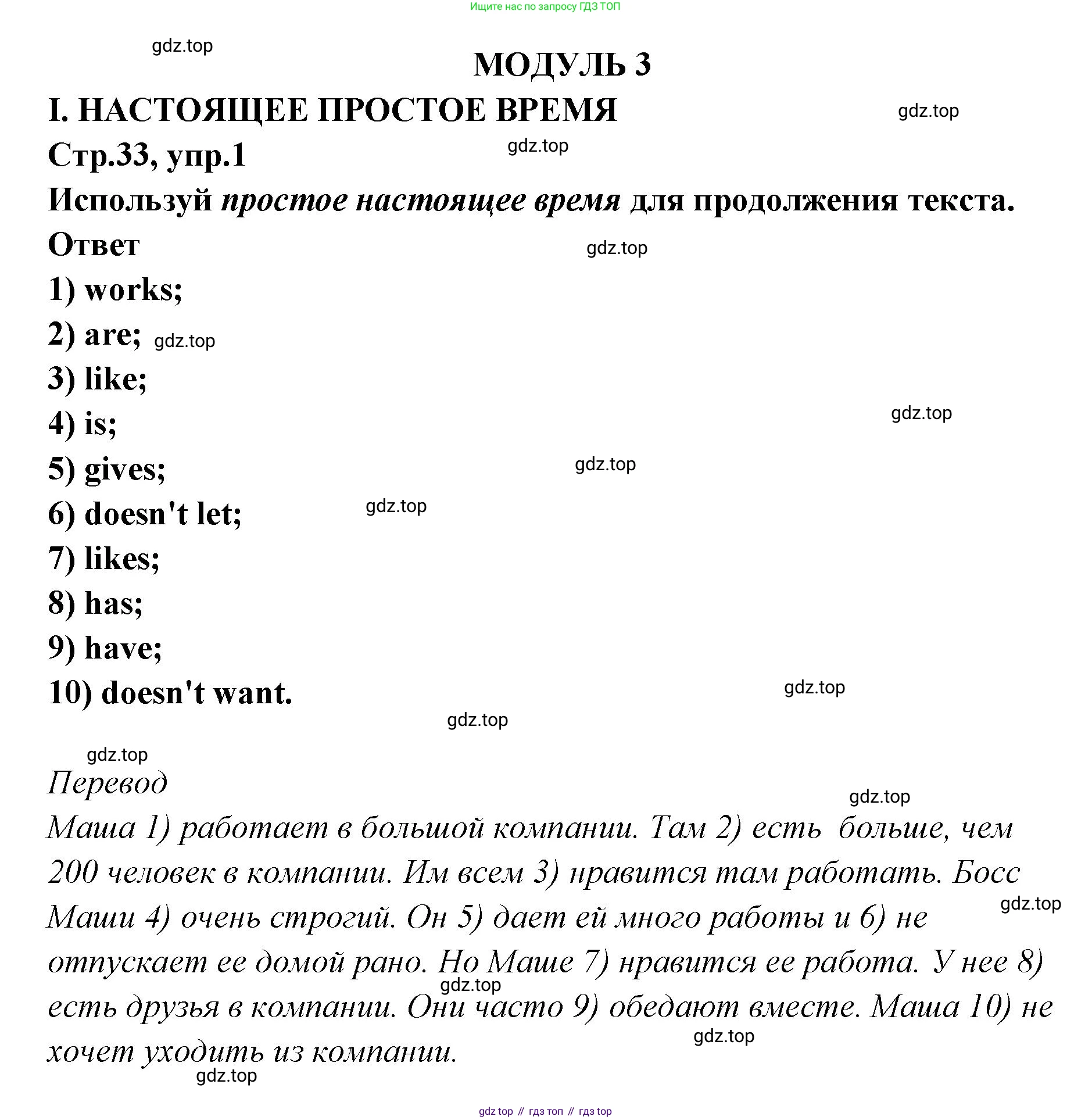 ГДЗ Английский язык (english), 5 класс сборник грамматических упражнений, автор: Смирнов Алексей Валерьевич, издательство Просвещение, Москва, 2023, белого цвета, страница 33, номер 1, Решение 1