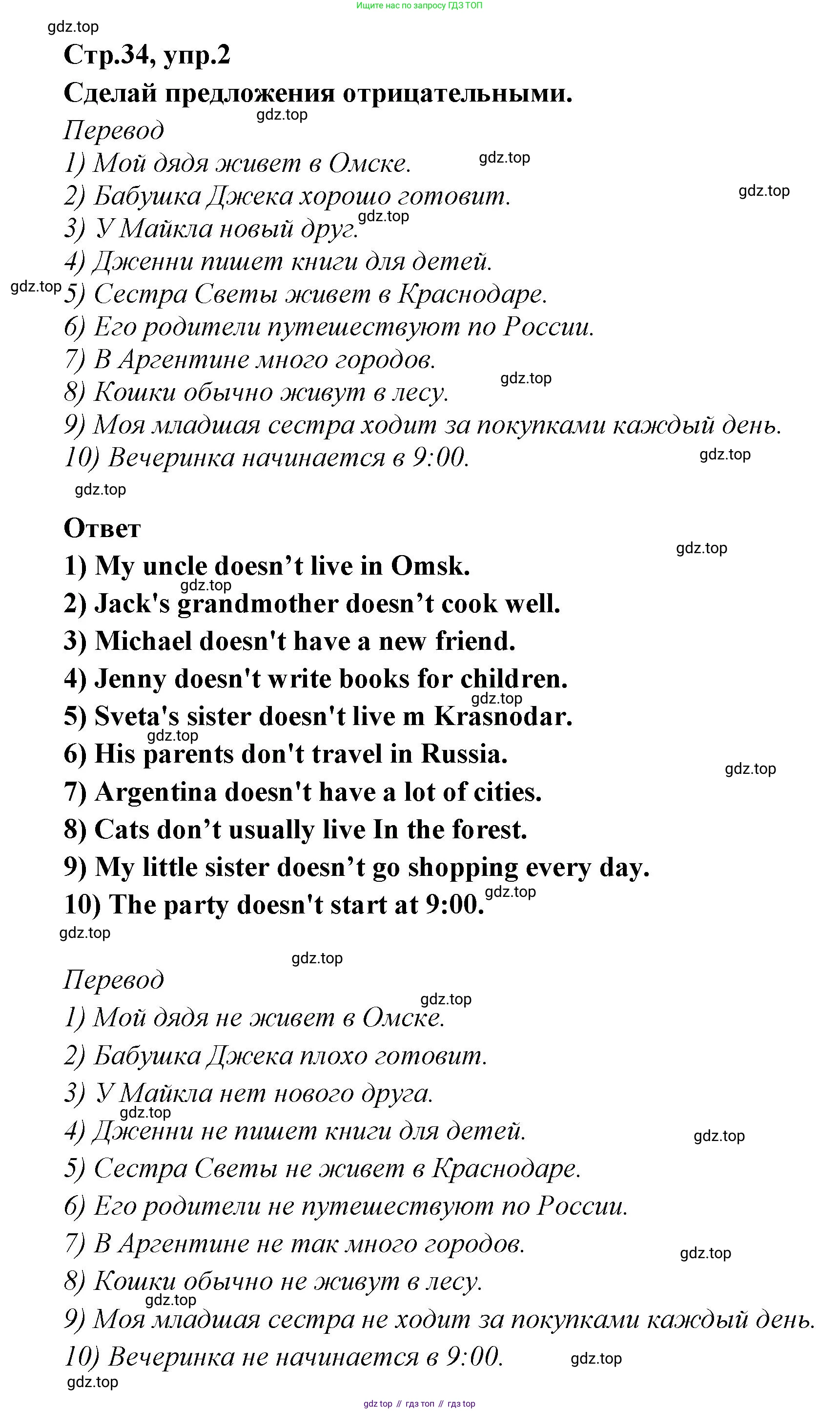 ГДЗ Английский язык (english), 5 класс сборник грамматических упражнений, автор: Смирнов Алексей Валерьевич, издательство Просвещение, Москва, 2023, белого цвета, страница 34, номер 2, Решение 1