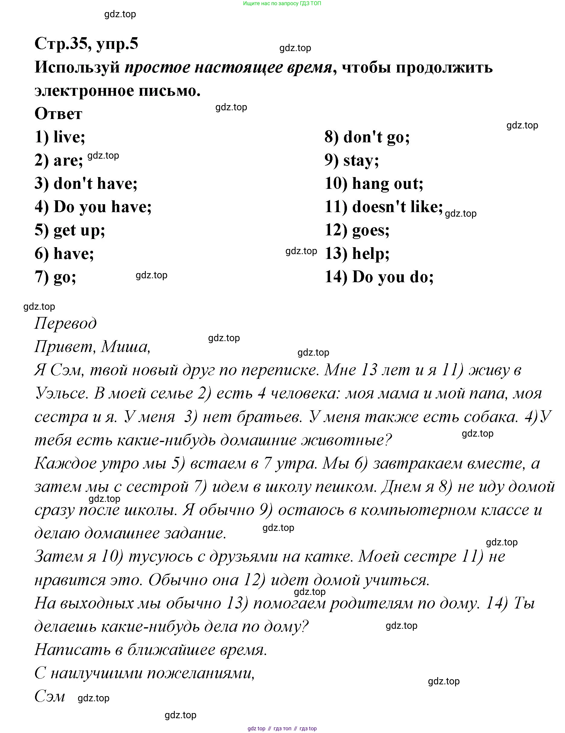 ГДЗ Английский язык (english), 5 класс сборник грамматических упражнений, автор: Смирнов Алексей Валерьевич, издательство Просвещение, Москва, 2023, белого цвета, страница 35, номер 5, Решение 1