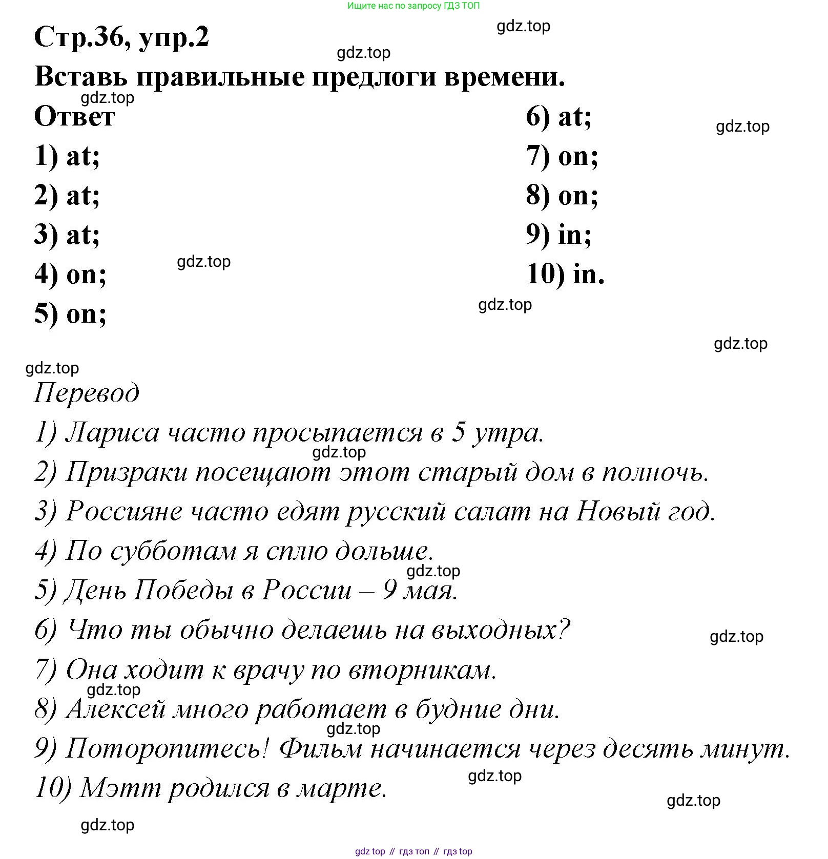 ГДЗ Английский язык (english), 5 класс сборник грамматических упражнений, автор: Смирнов Алексей Валерьевич, издательство Просвещение, Москва, 2023, белого цвета, страница 36, номер 2, Решение 1