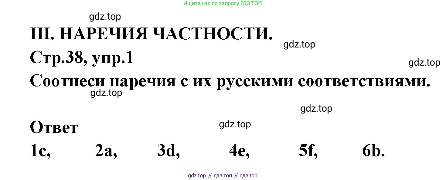 ГДЗ Английский язык (english), 5 класс сборник грамматических упражнений, автор: Смирнов Алексей Валерьевич, издательство Просвещение, Москва, 2023, белого цвета, страница 38, номер 1, Решение 1