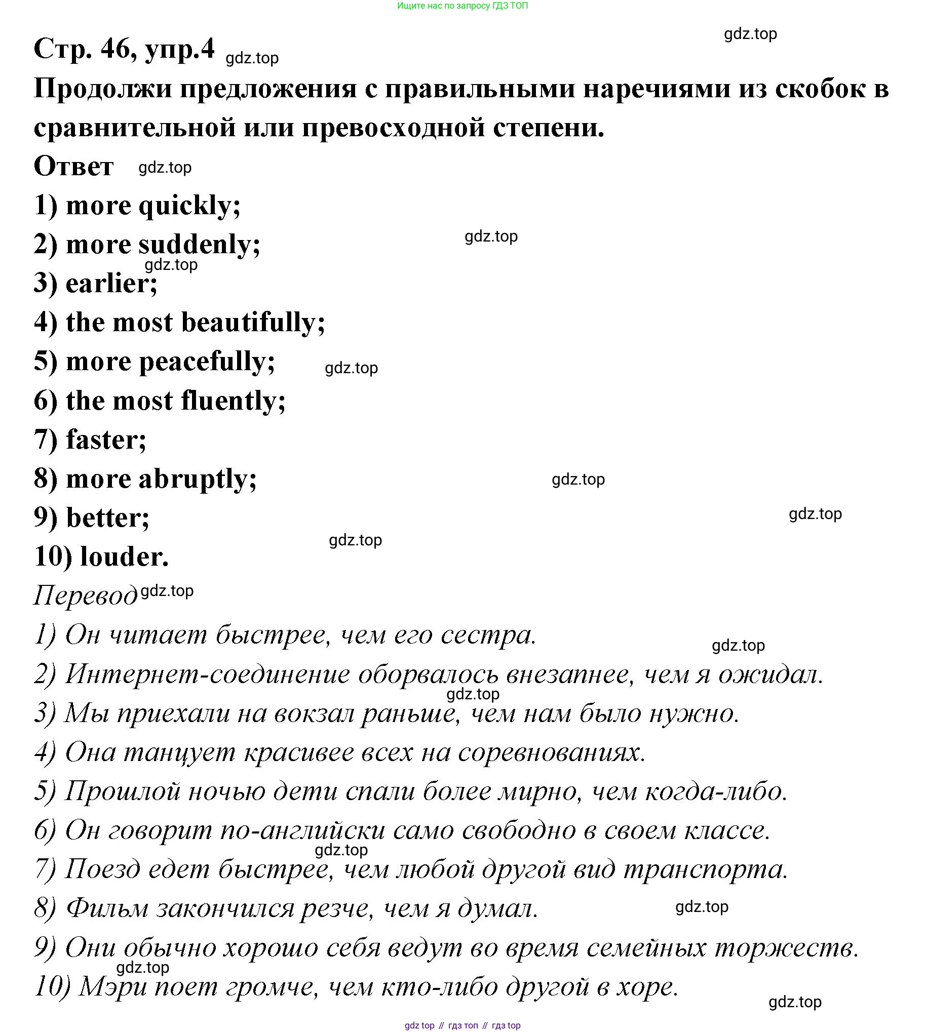 ГДЗ Английский язык (english), 5 класс сборник грамматических упражнений, автор: Смирнов Алексей Валерьевич, издательство Просвещение, Москва, 2023, белого цвета, страница 46, номер 4, Решение 1