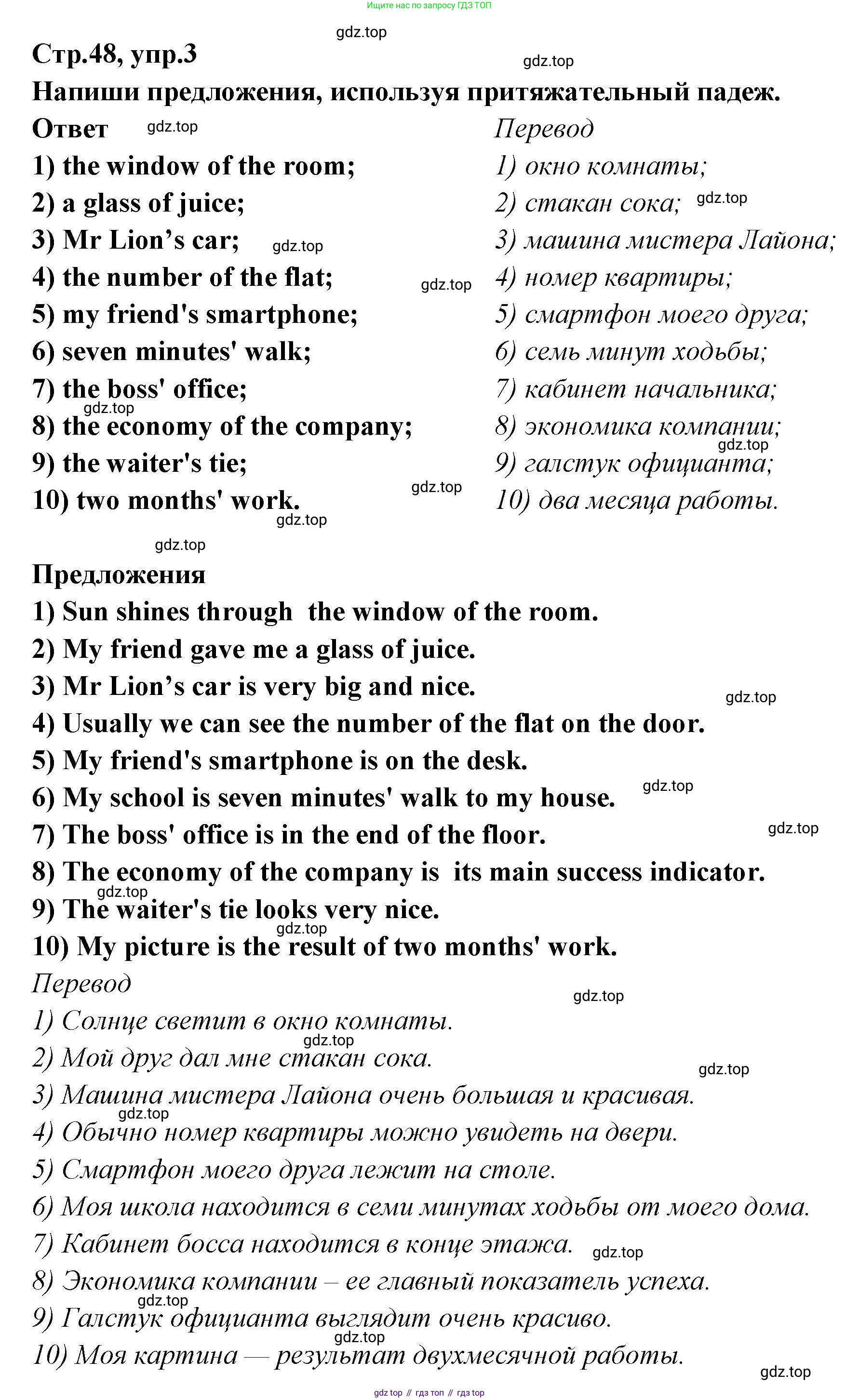ГДЗ Английский язык (english), 5 класс сборник грамматических упражнений, автор: Смирнов Алексей Валерьевич, издательство Просвещение, Москва, 2023, белого цвета, страница 48, номер 3, Решение 1