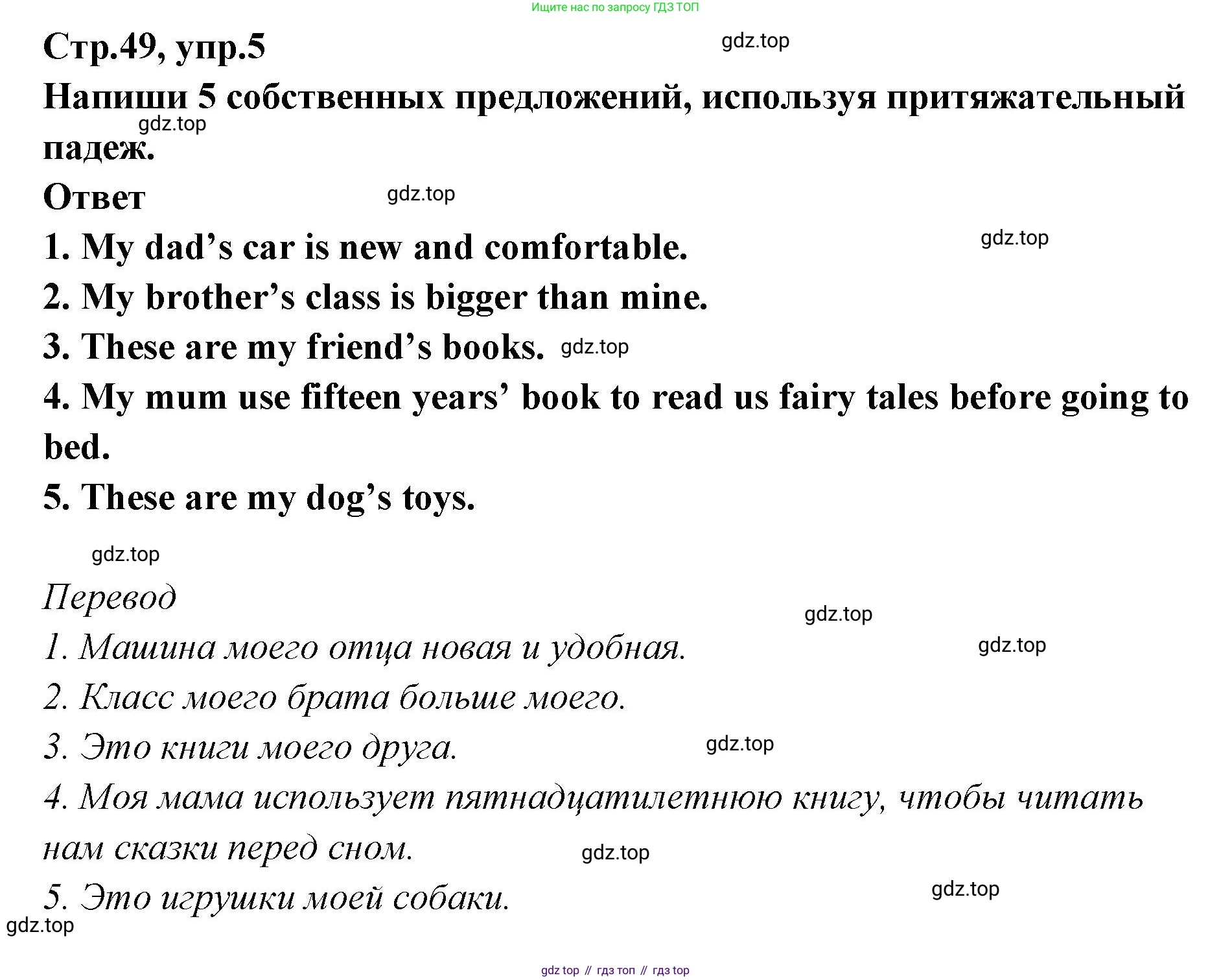 ГДЗ Английский язык (english), 5 класс сборник грамматических упражнений, автор: Смирнов Алексей Валерьевич, издательство Просвещение, Москва, 2023, белого цвета, страница 49, номер 5, Решение 1