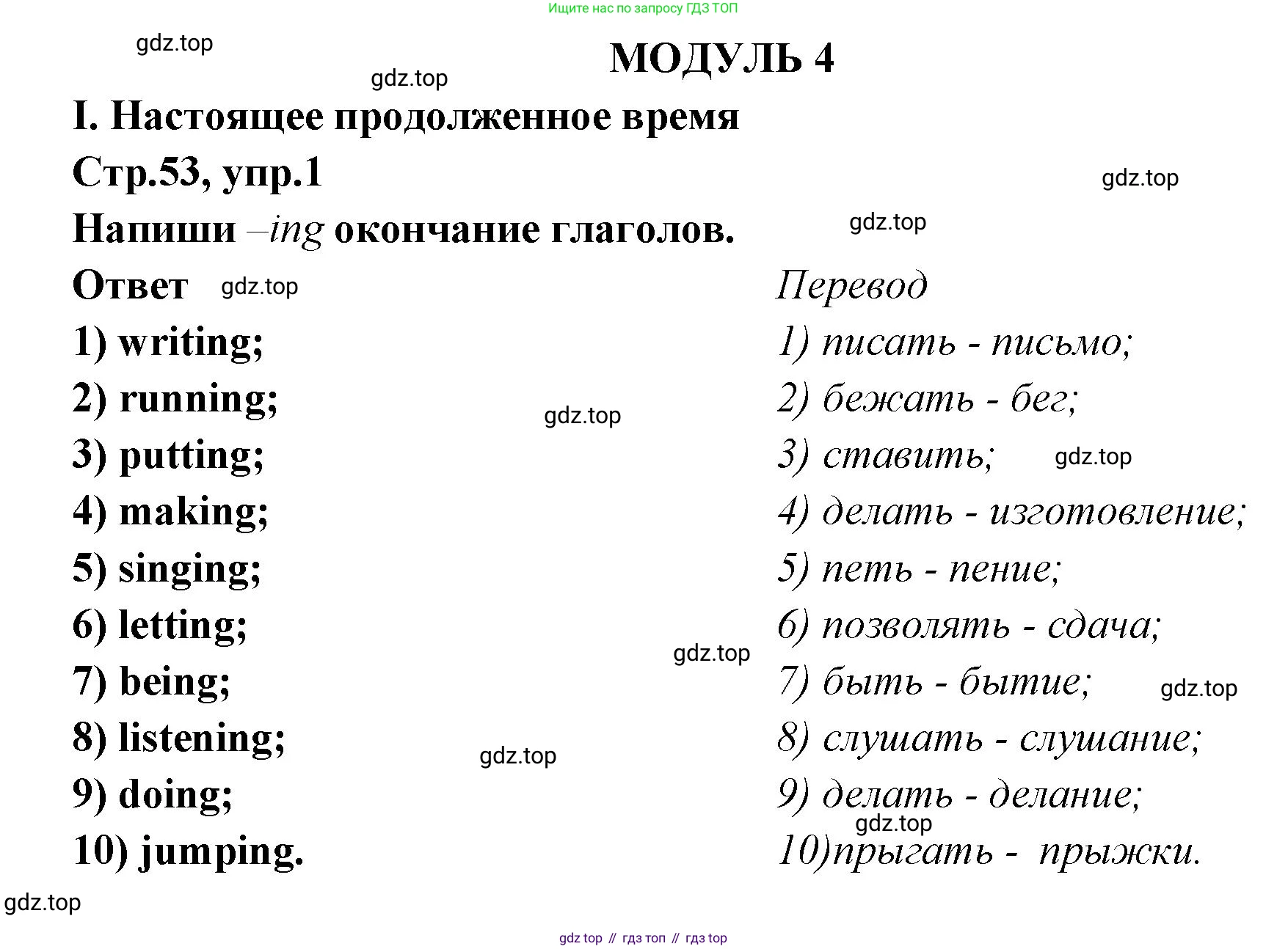 ГДЗ Английский язык (english), 5 класс сборник грамматических упражнений, автор: Смирнов Алексей Валерьевич, издательство Просвещение, Москва, 2023, белого цвета, страница 53, номер 1, Решение 1