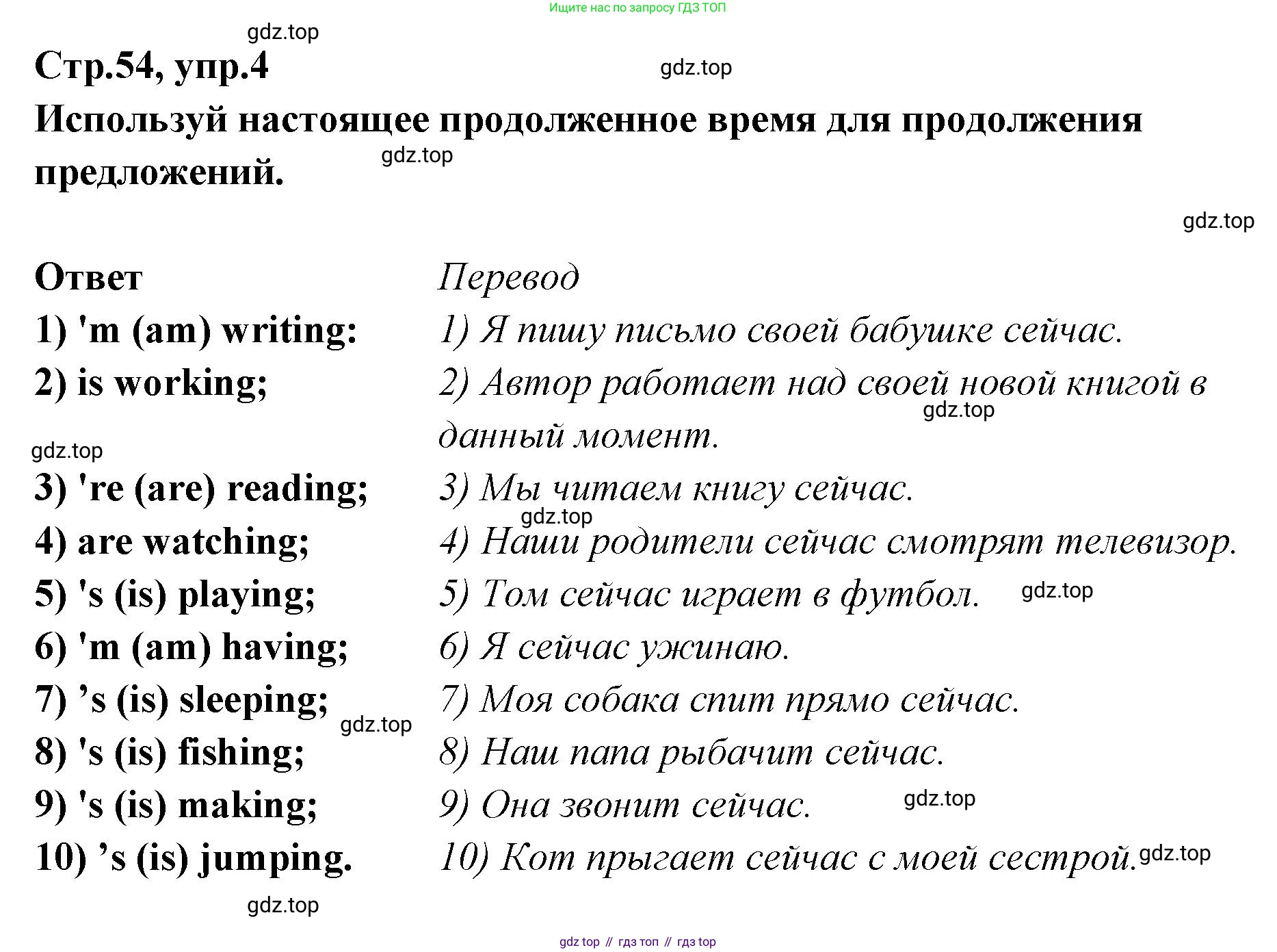 ГДЗ Английский язык (english), 5 класс сборник грамматических упражнений, автор: Смирнов Алексей Валерьевич, издательство Просвещение, Москва, 2023, белого цвета, страница 54, номер 4, Решение 1