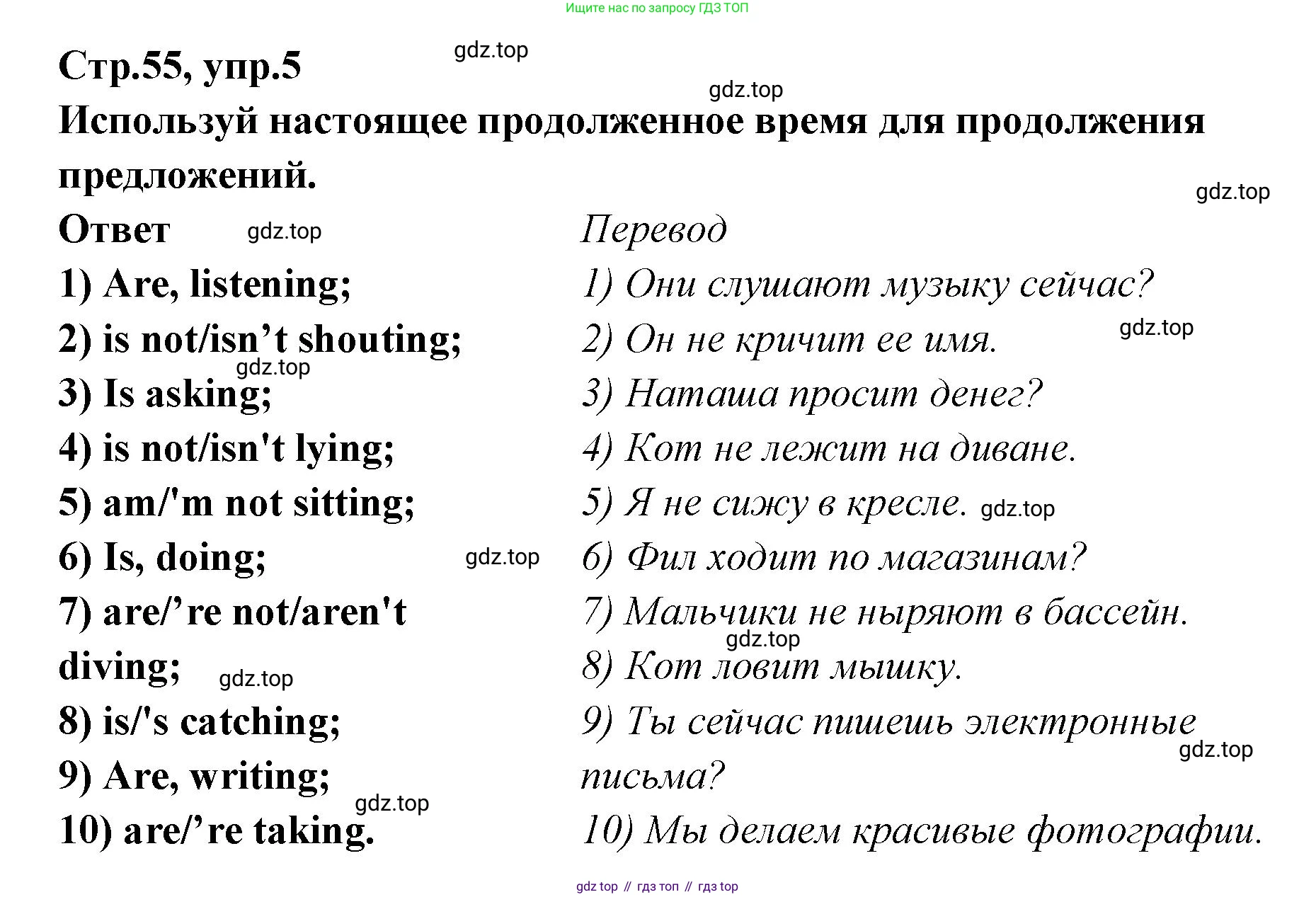 ГДЗ Английский язык (english), 5 класс сборник грамматических упражнений, автор: Смирнов Алексей Валерьевич, издательство Просвещение, Москва, 2023, белого цвета, страница 55, номер 5, Решение 1