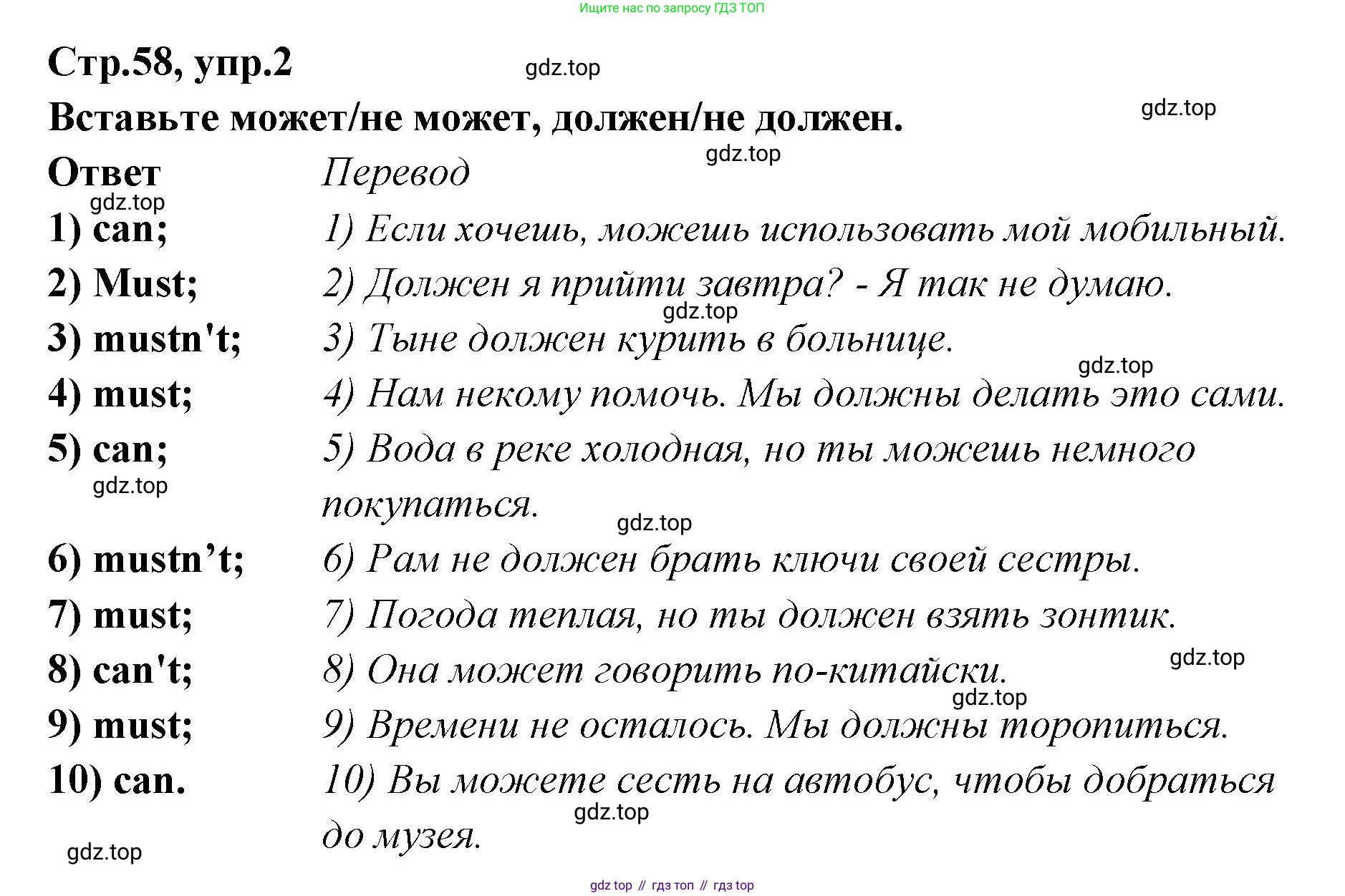 ГДЗ Английский язык (english), 5 класс сборник грамматических упражнений, автор: Смирнов Алексей Валерьевич, издательство Просвещение, Москва, 2023, белого цвета, страница 58, номер 2, Решение 1